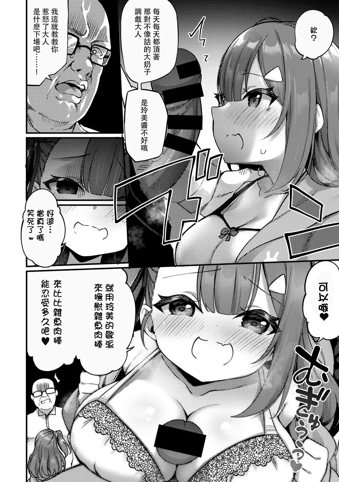 mesugakiwakaraseshidoushitsu - Seite 5