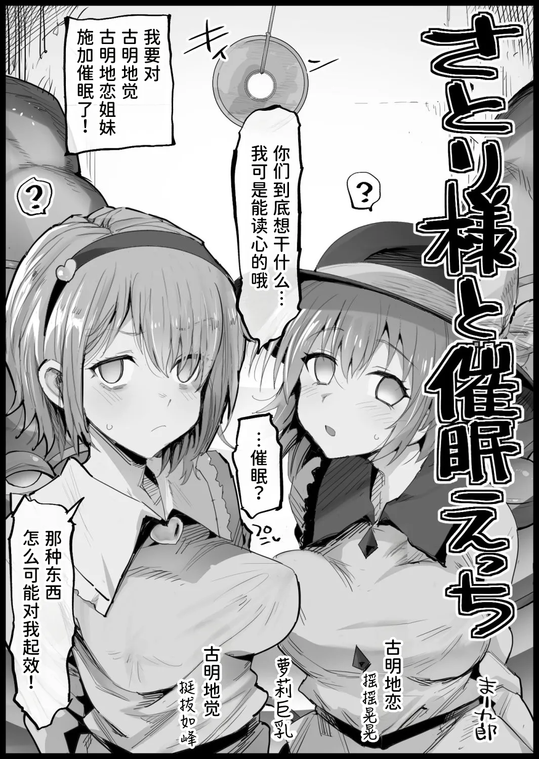 Satori-sama to Saimin Ecchi | 和觉大人催眠色色 - Сторінка 1