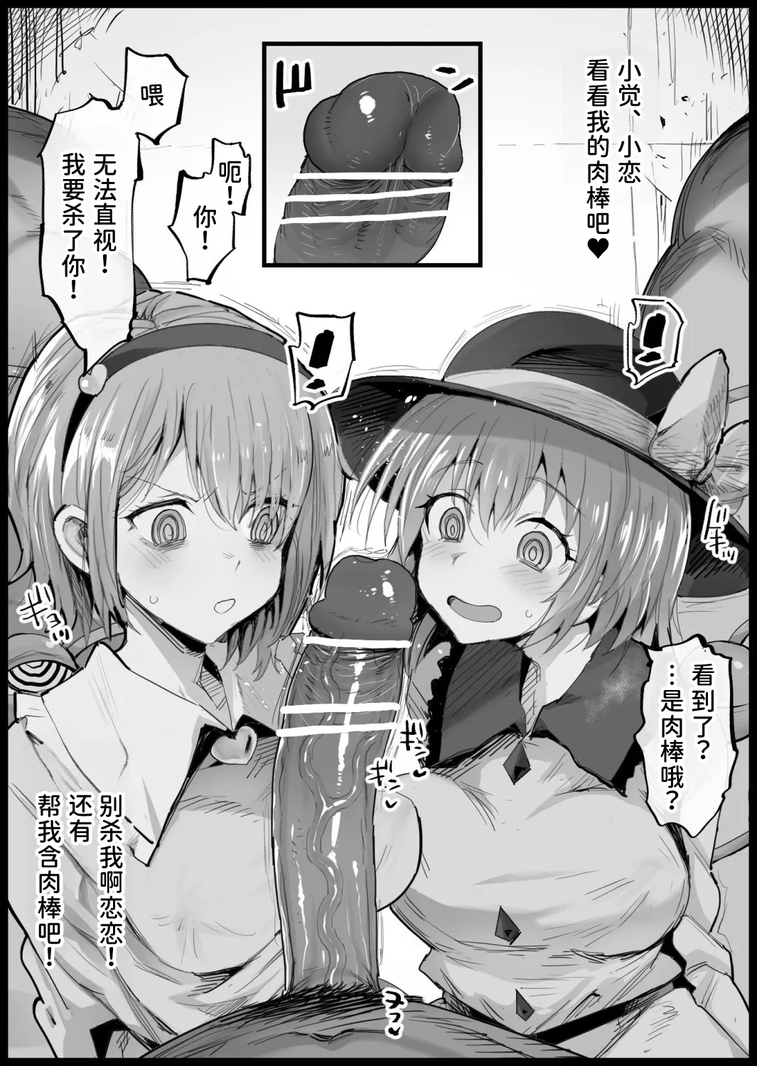 Satori-sama to Saimin Ecchi | 和觉大人催眠色色 - Сторінка 2