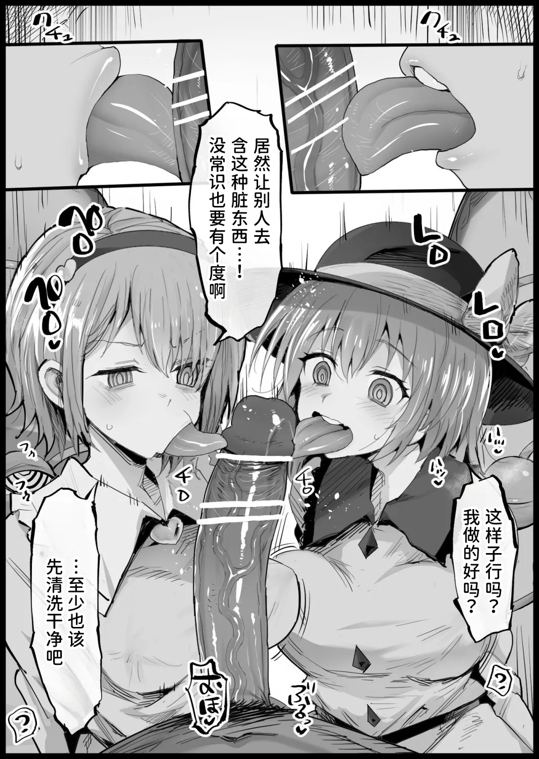 Satori-sama to Saimin Ecchi | 和觉大人催眠色色 - Сторінка 3