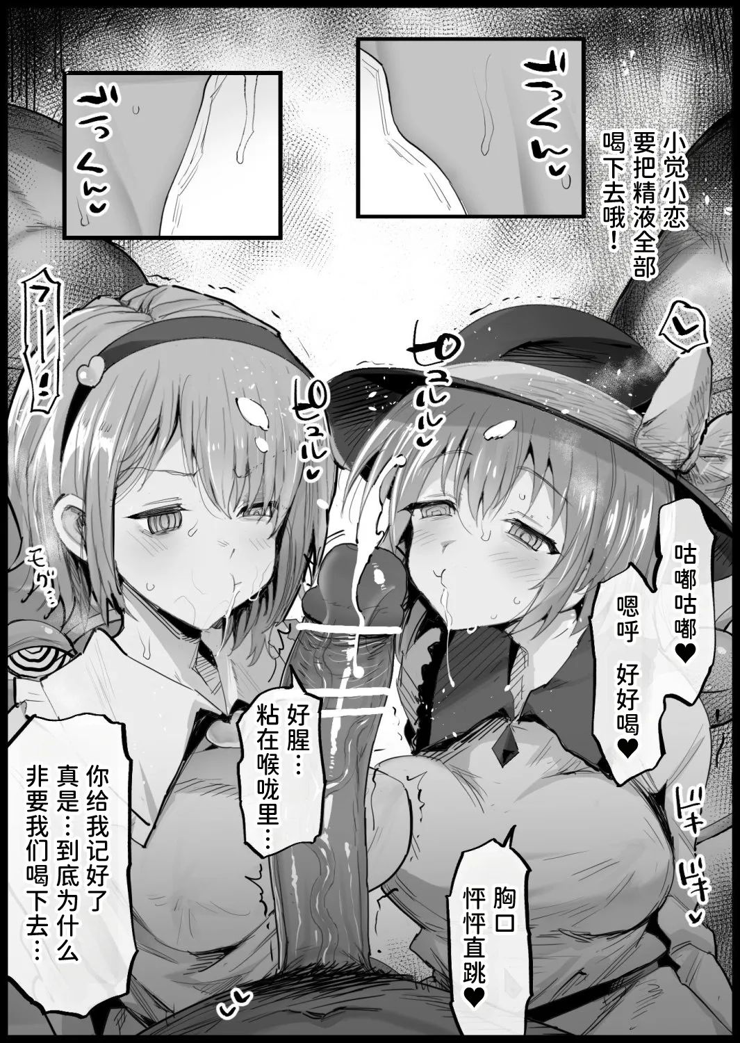 Satori-sama to Saimin Ecchi | 和觉大人催眠色色 - Сторінка 5