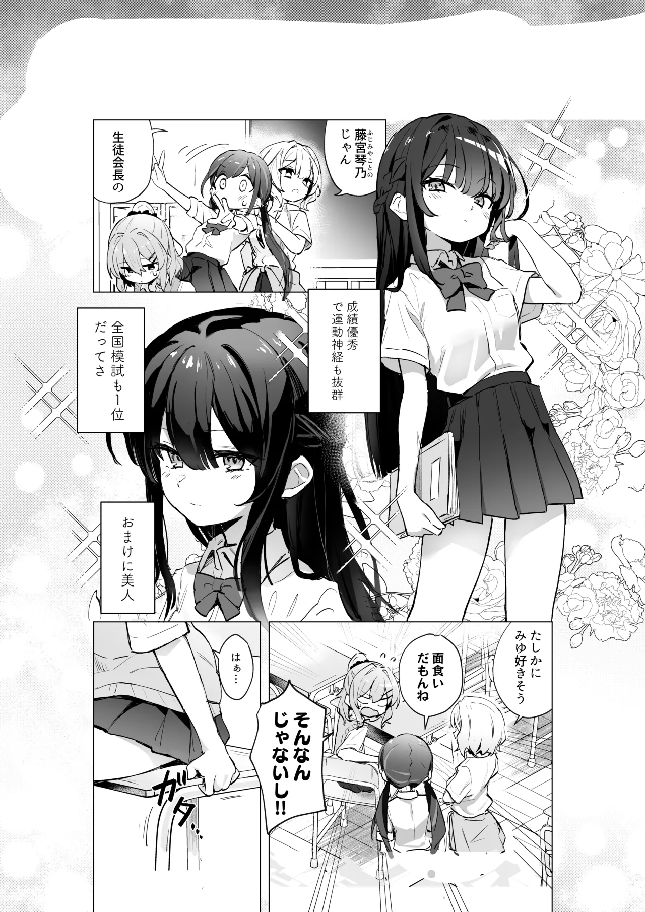 Classmate♀ ga Watashi no Koto Eroi Me de Mitetan Dakedo!? - صفحة 3