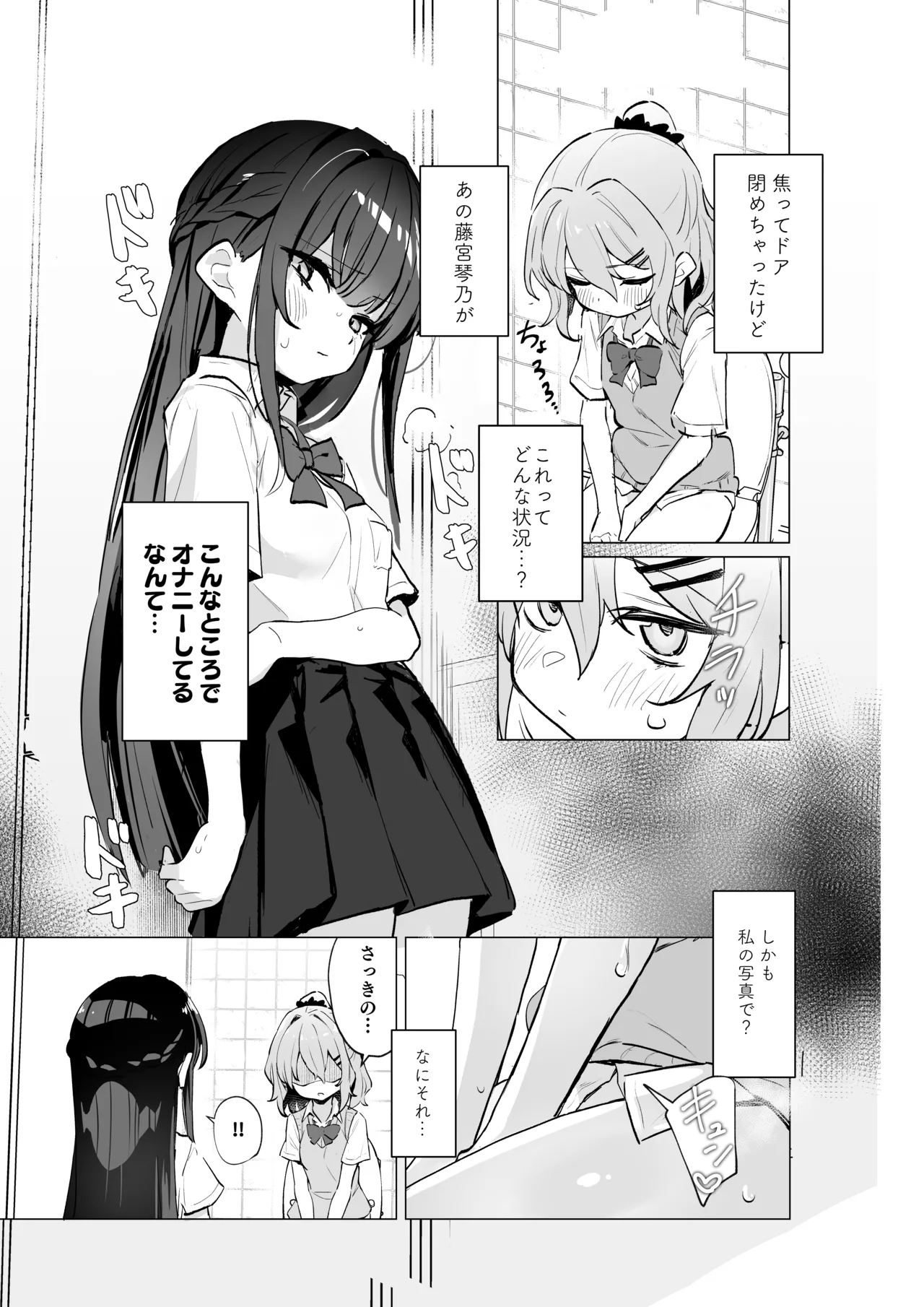 Classmate♀ ga Watashi no Koto Eroi Me de Mitetan Dakedo!? - صفحة 8