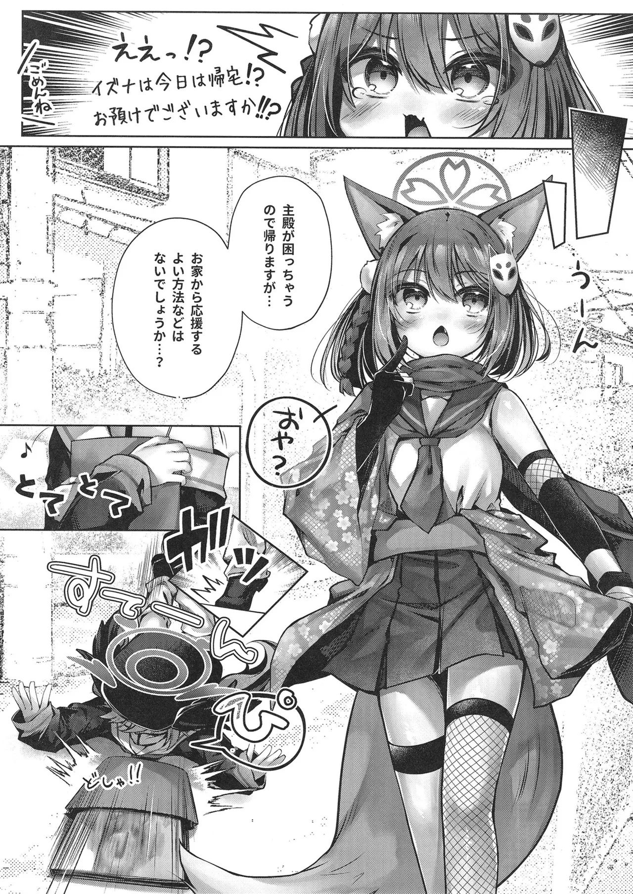 Shuden! Izuna no Jidori o Mite Kudasai! - صفحة 4