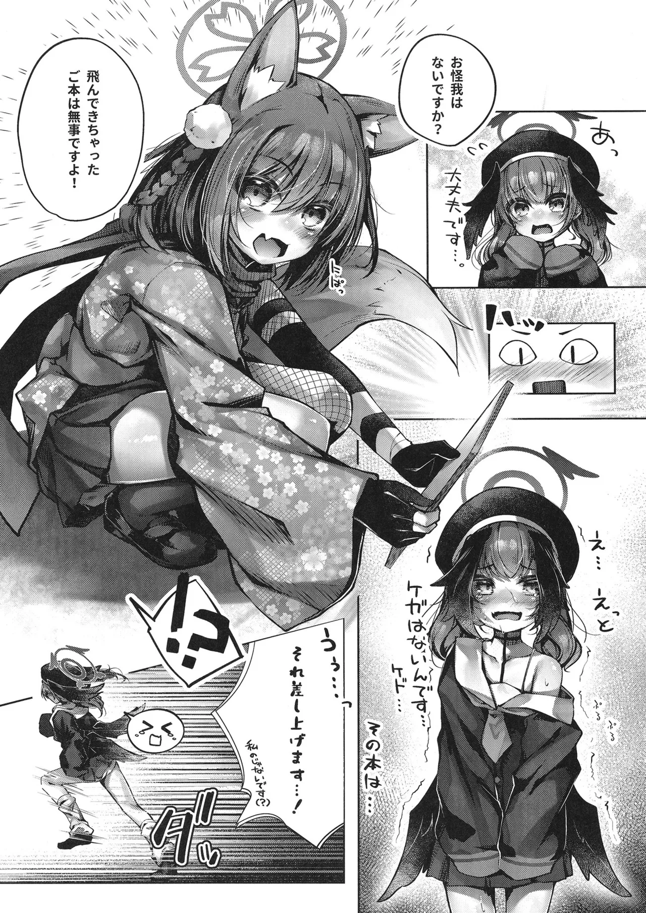 Shuden! Izuna no Jidori o Mite Kudasai! - صفحة 5