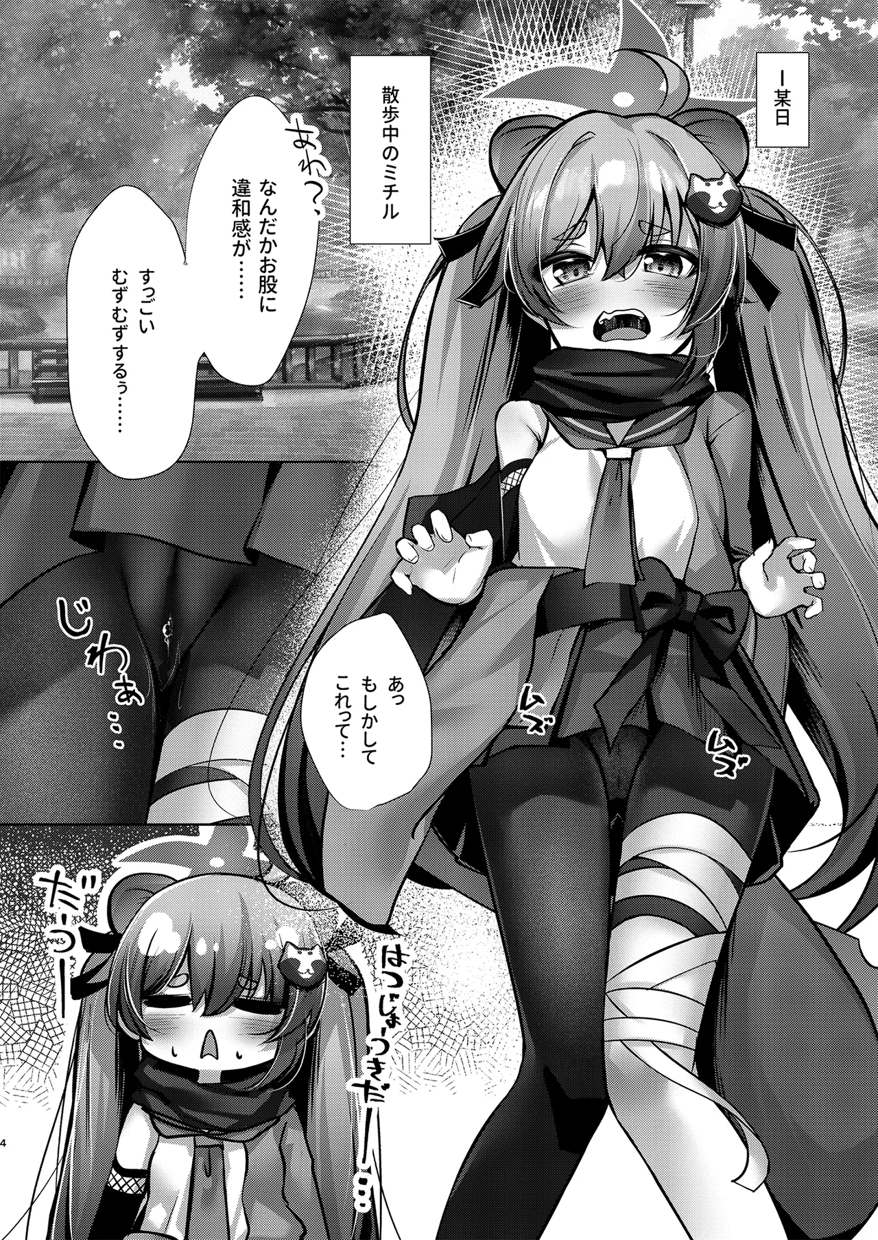 Hatsujouki no Michiru to Ecchi suru Hon - صفحة 3