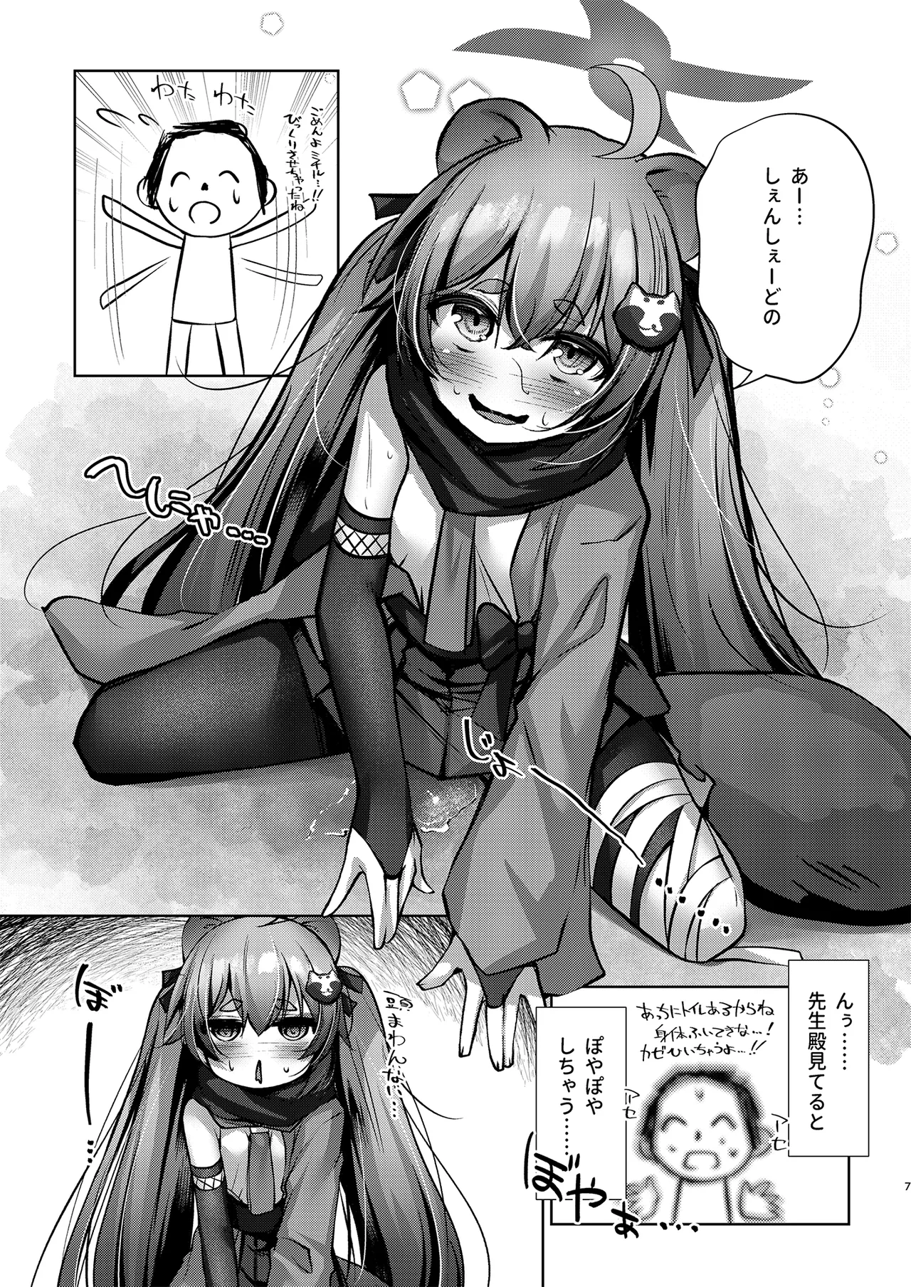 Hatsujouki no Michiru to Ecchi suru Hon - صفحة 6