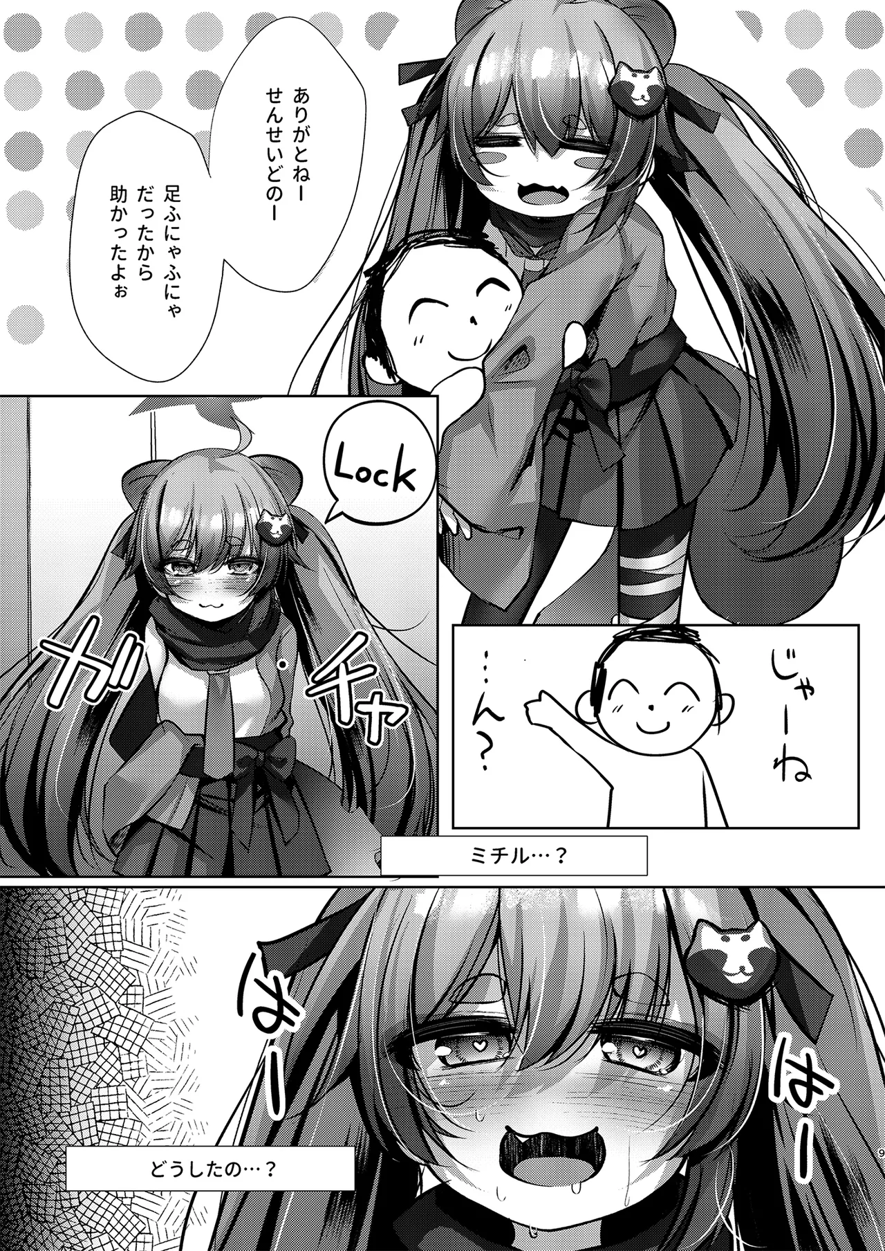 Hatsujouki no Michiru to Ecchi suru Hon - صفحة 8