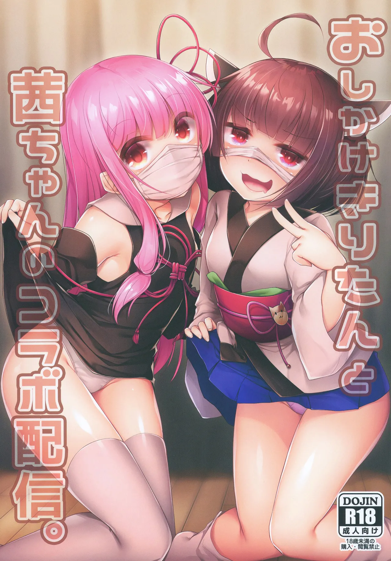 Oshikake Kiritan to Akane-chan no Collab Haishin - Pagina 1