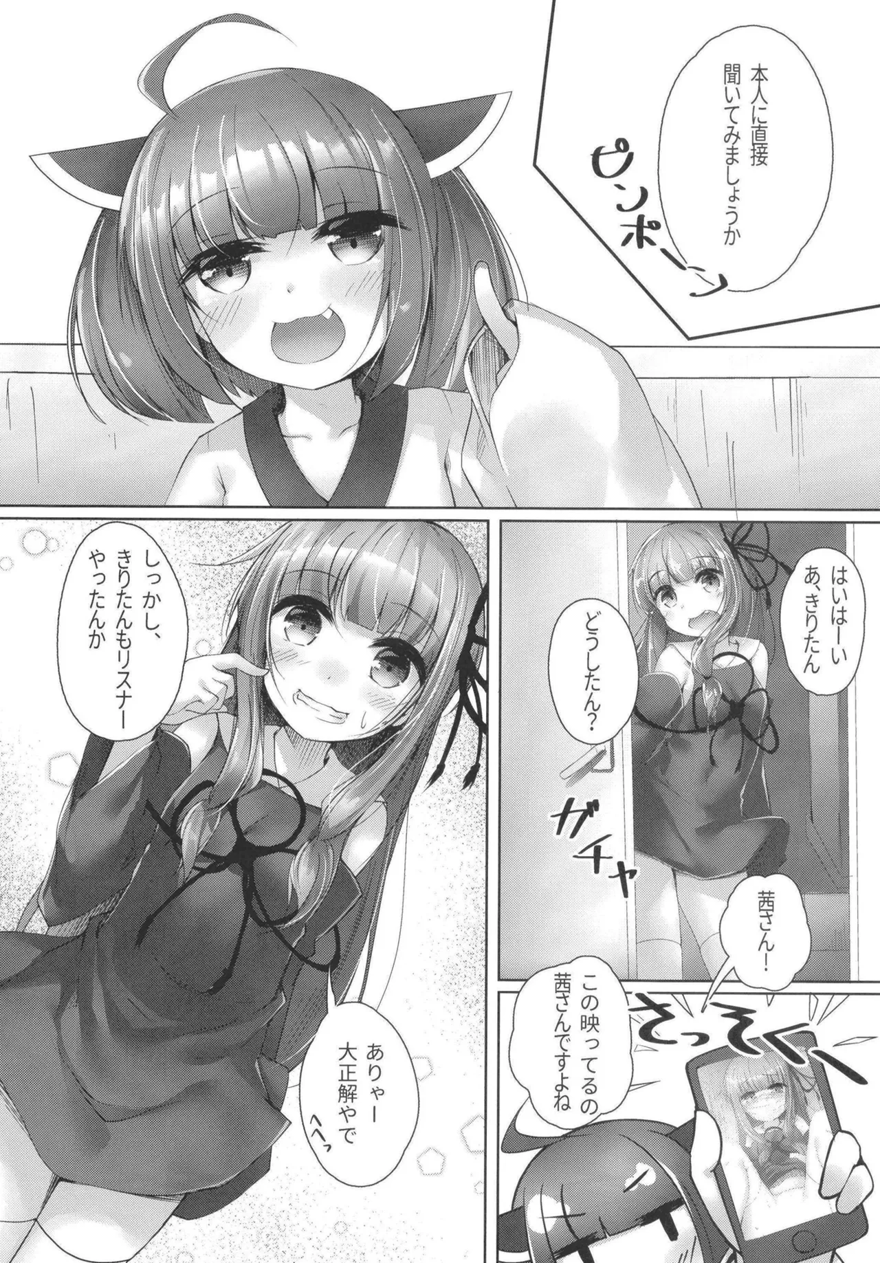 Oshikake Kiritan to Akane-chan no Collab Haishin - Pagina 6