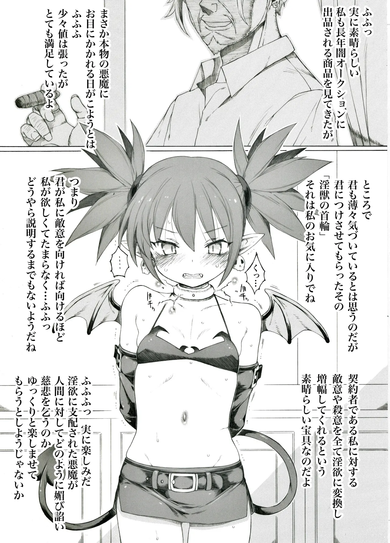 超時空美少女悪魔が捕縛されたようです - Сторінка 1