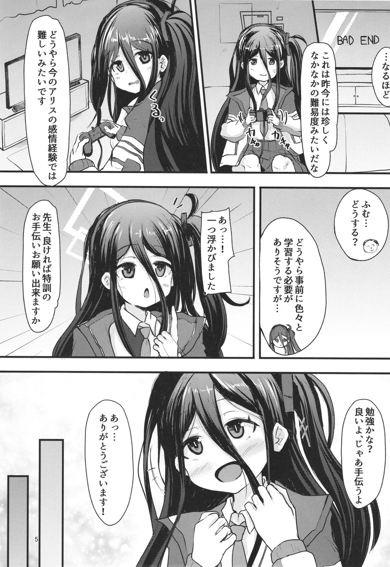 Alice to Level Up no Jissen Kenshou Report - صفحة 5