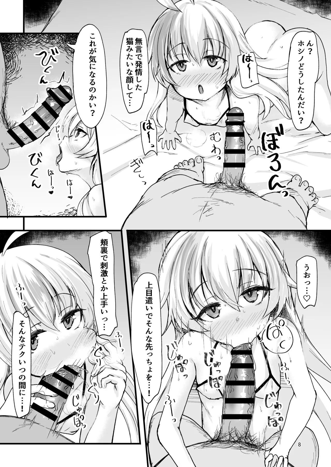 Hoshino no Shintai Sokutei Kekka o Koko ni Kishimasu - صفحة 7