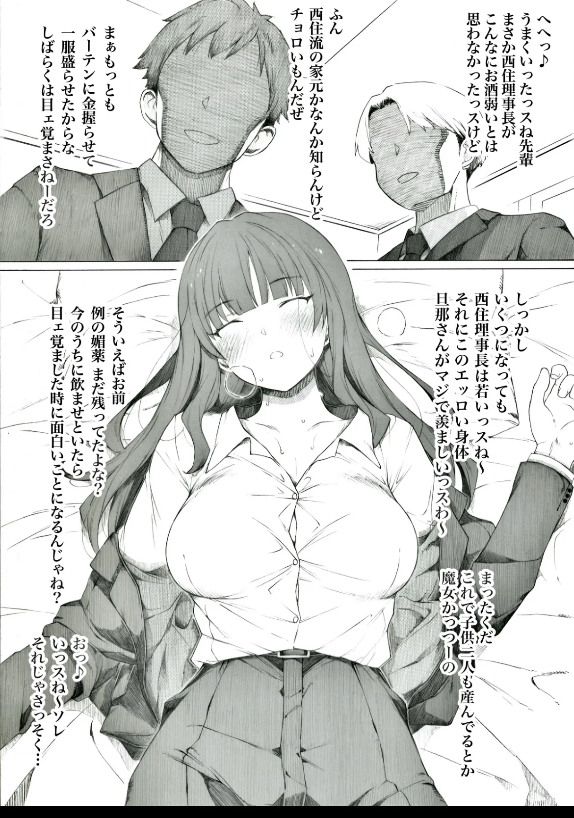 常夫さんには内緒にしておいて下さい - Сторінка 1