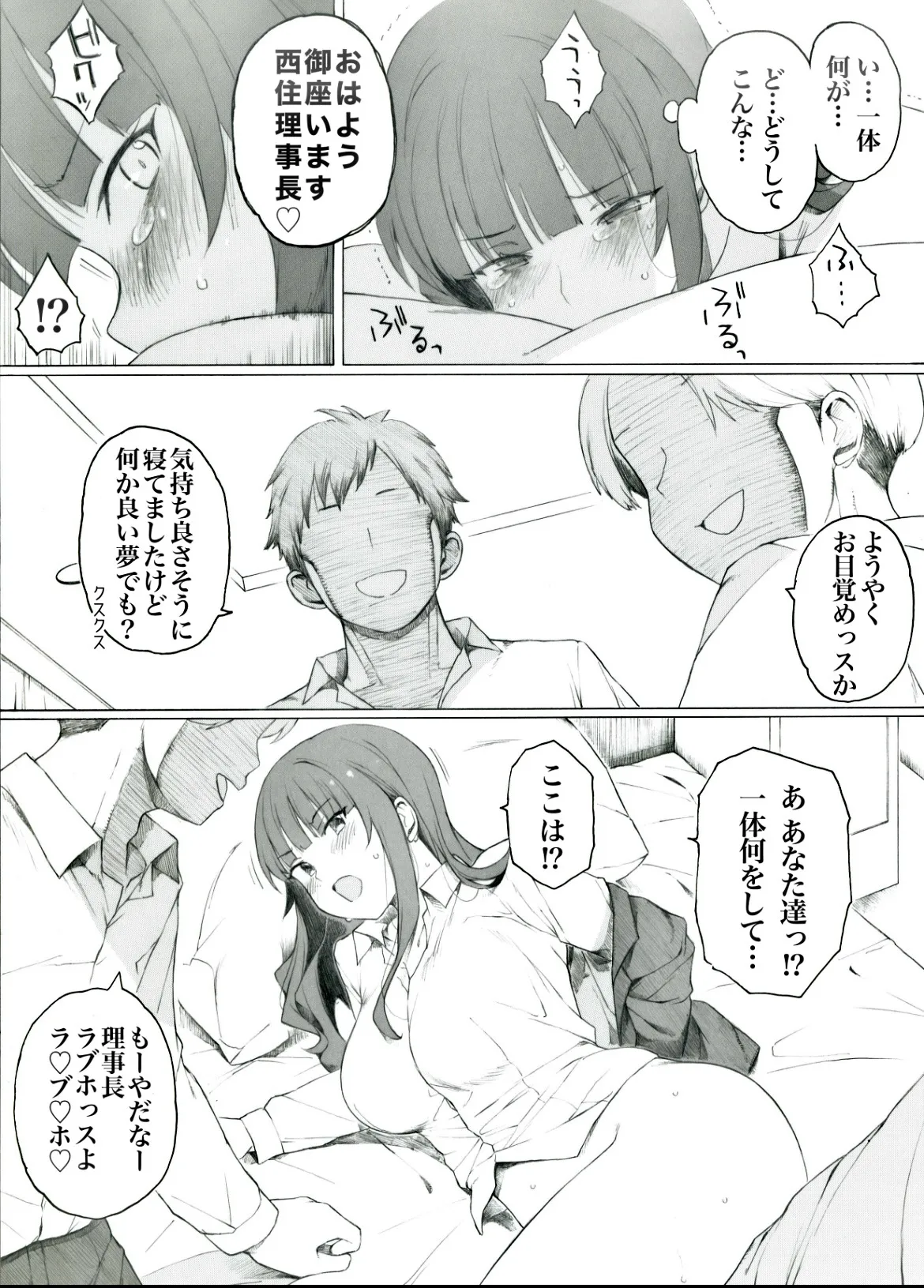 常夫さんには内緒にしておいて下さい - Сторінка 3