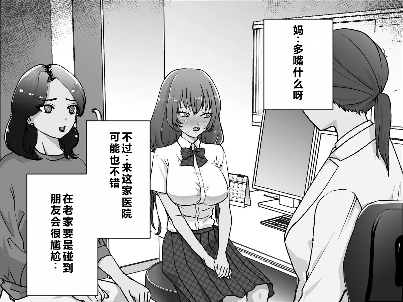 Akutoku Les Clinic 2 - صفحة 6