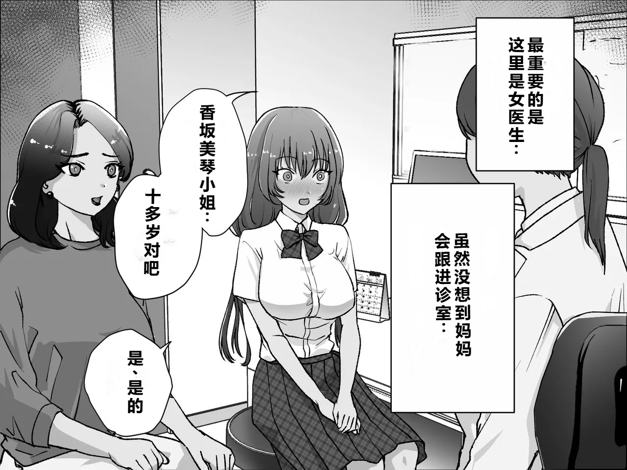 Akutoku Les Clinic 2 - صفحة 7