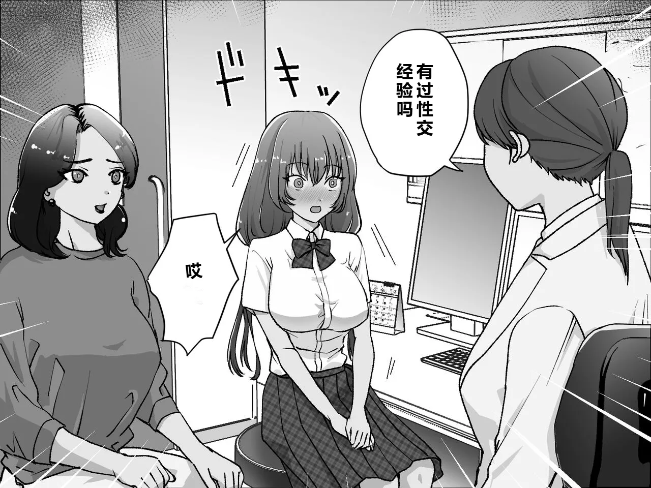 Akutoku Les Clinic 2 - صفحة 8