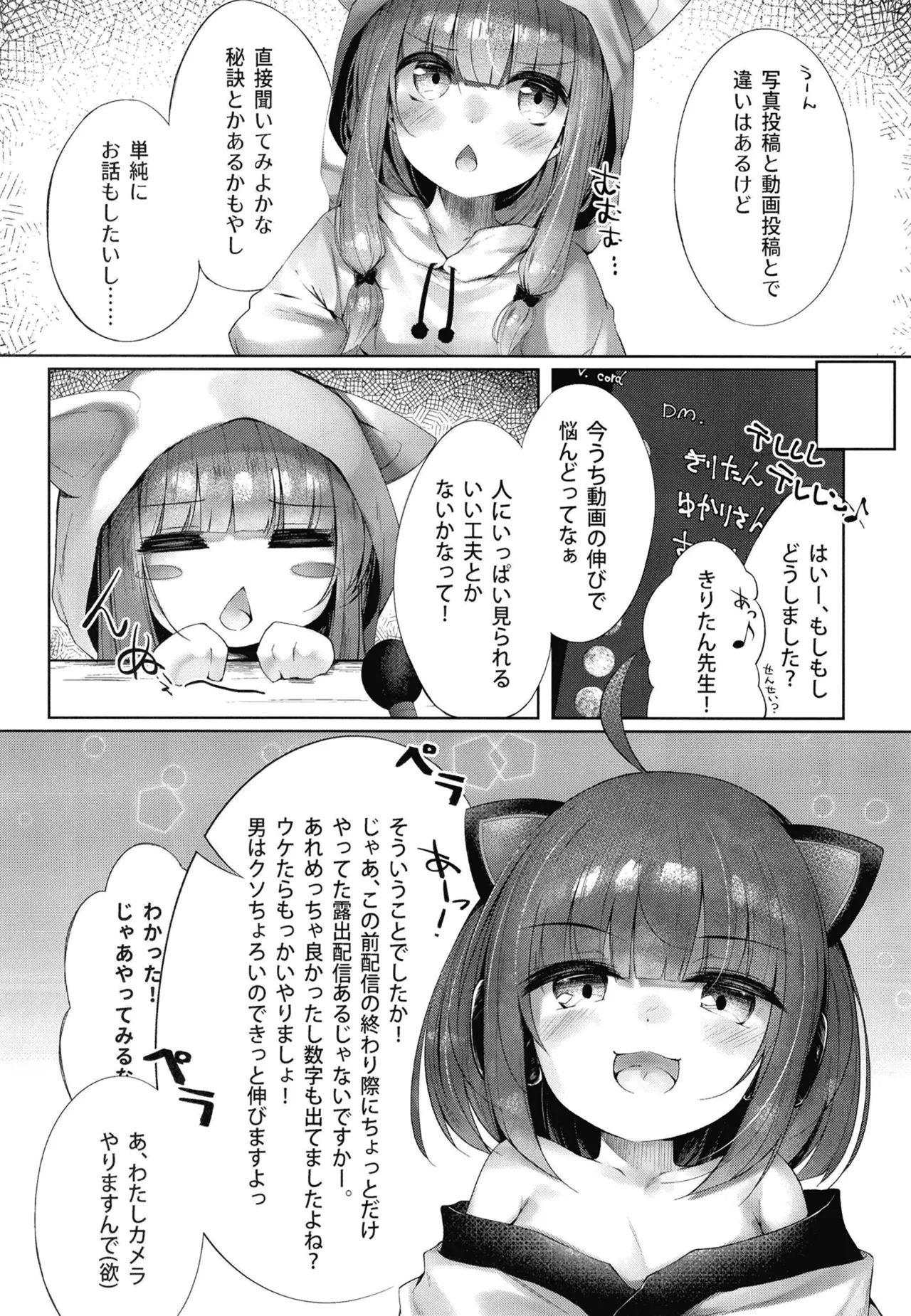 Akane & Kiritan no Yagai Shuroku - صفحة 5