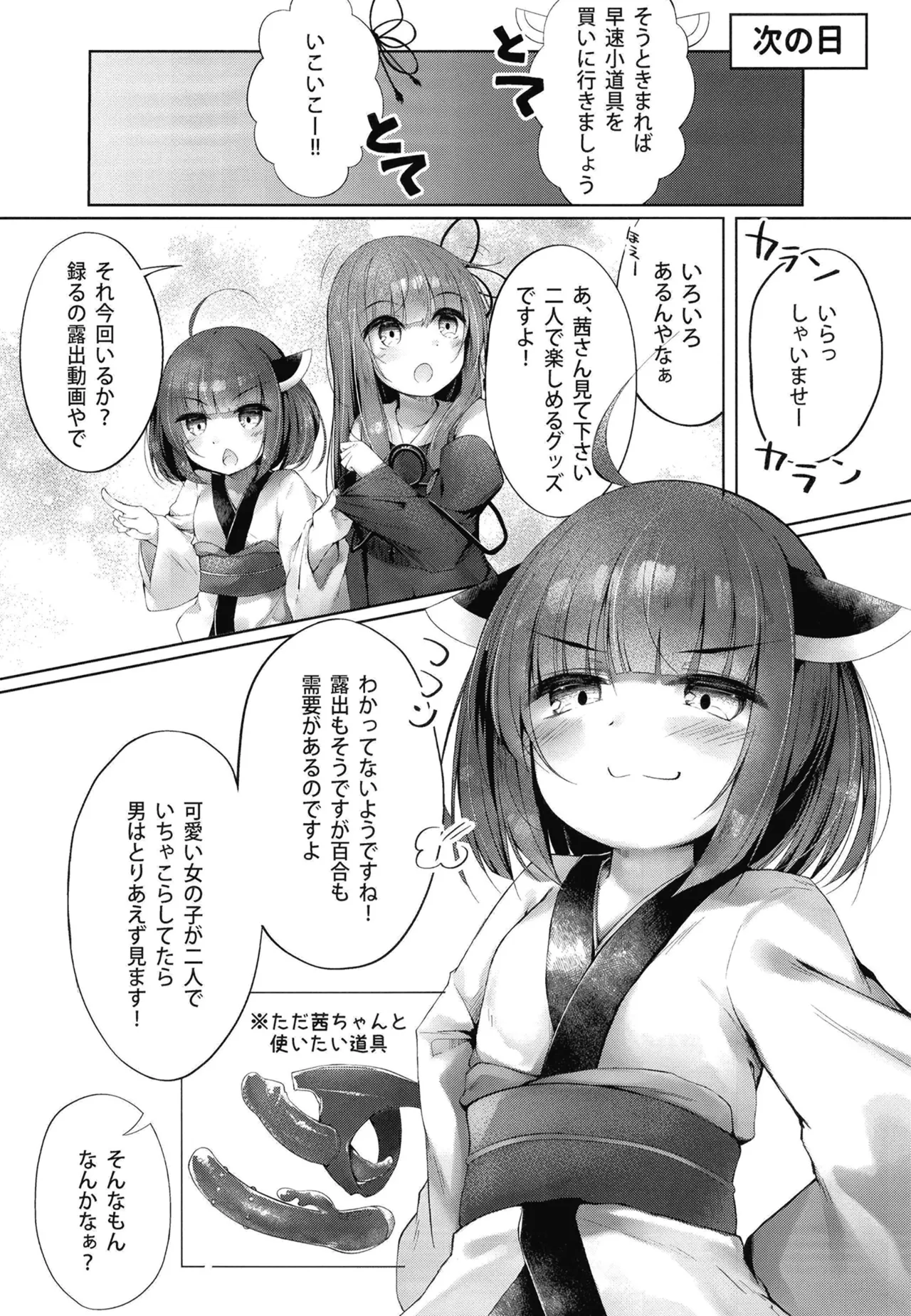 Akane & Kiritan no Yagai Shuroku - صفحة 6