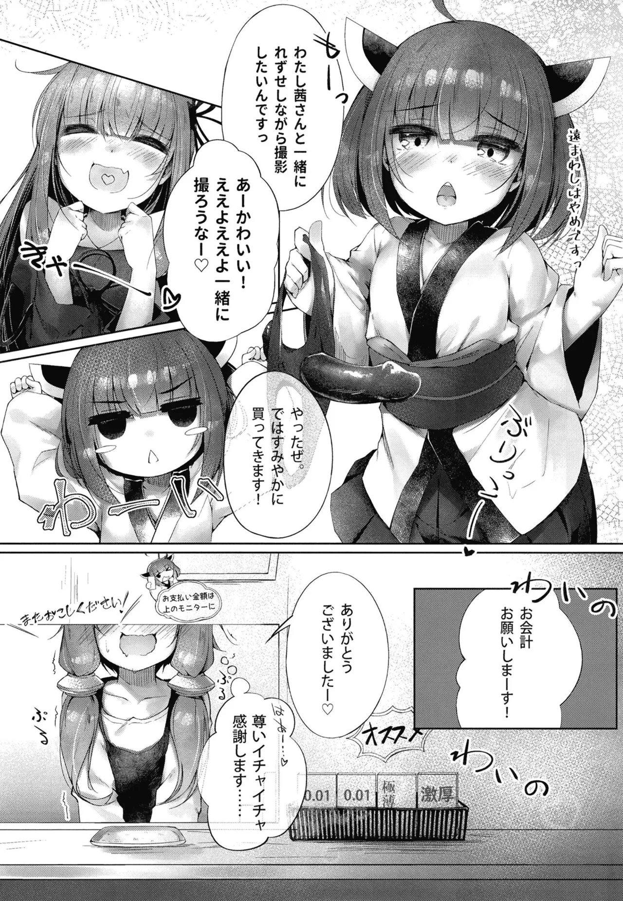 Akane & Kiritan no Yagai Shuroku - صفحة 7