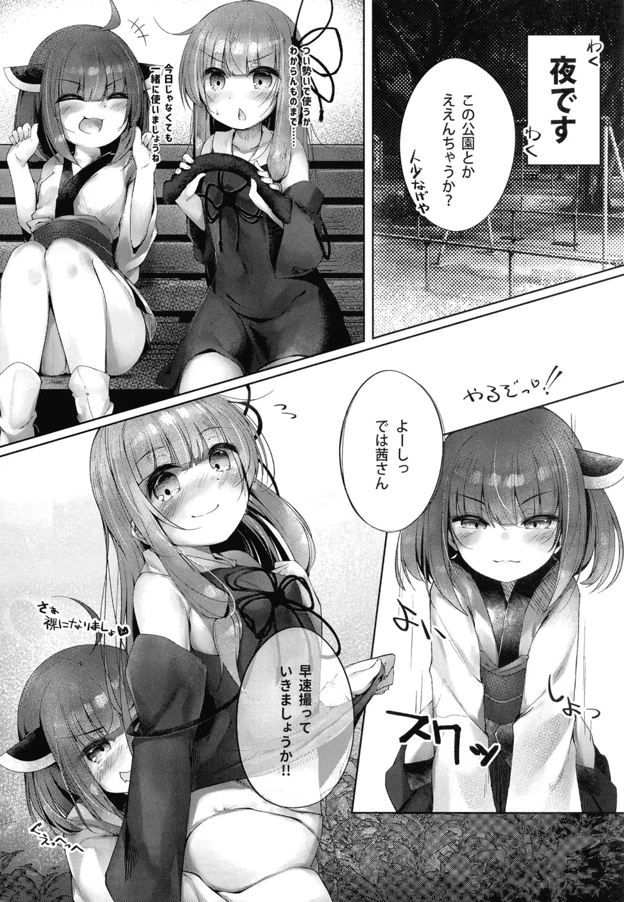 Akane & Kiritan no Yagai Shuroku - صفحة 8