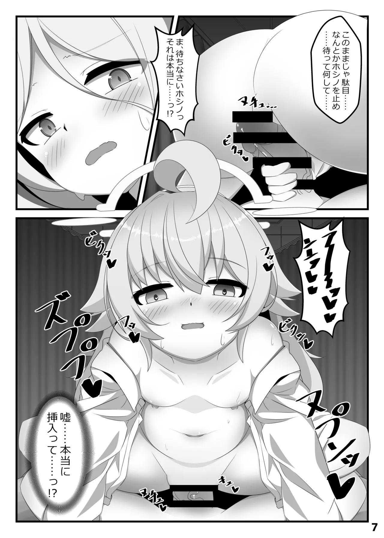 Haechatta Hina-chan o Hoshino ga Nukinuki suru Hon - صفحة 6