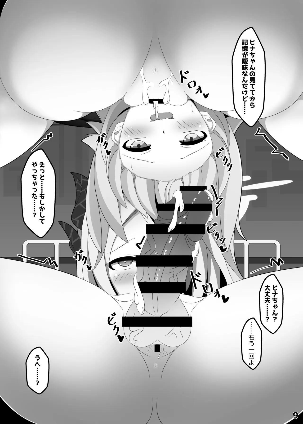 Haechatta Hina-chan o Hoshino ga Nukinuki suru Hon - صفحة 8