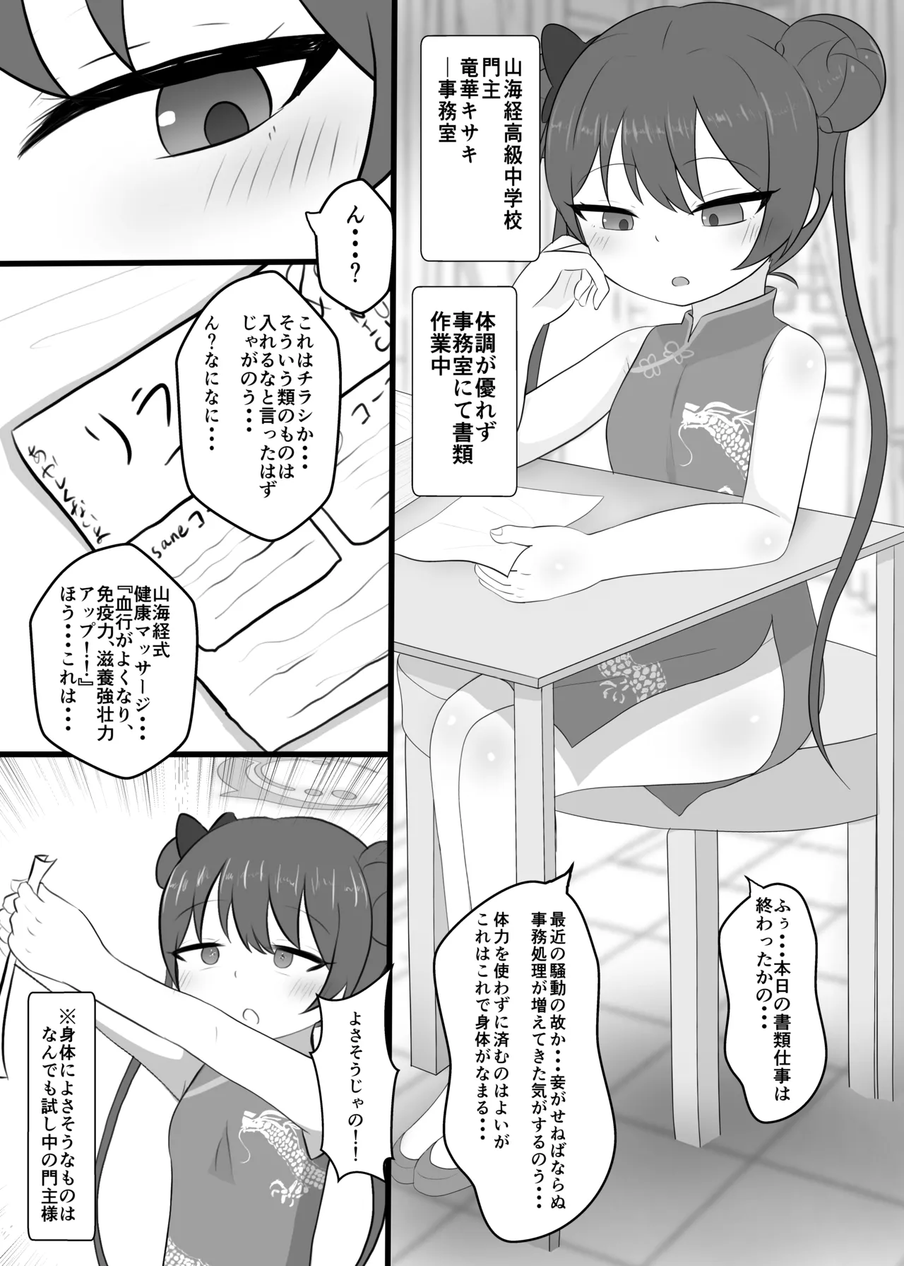 Monshu-sama, Oku Oshimasu ne♡ - পৃষ্ঠা 2