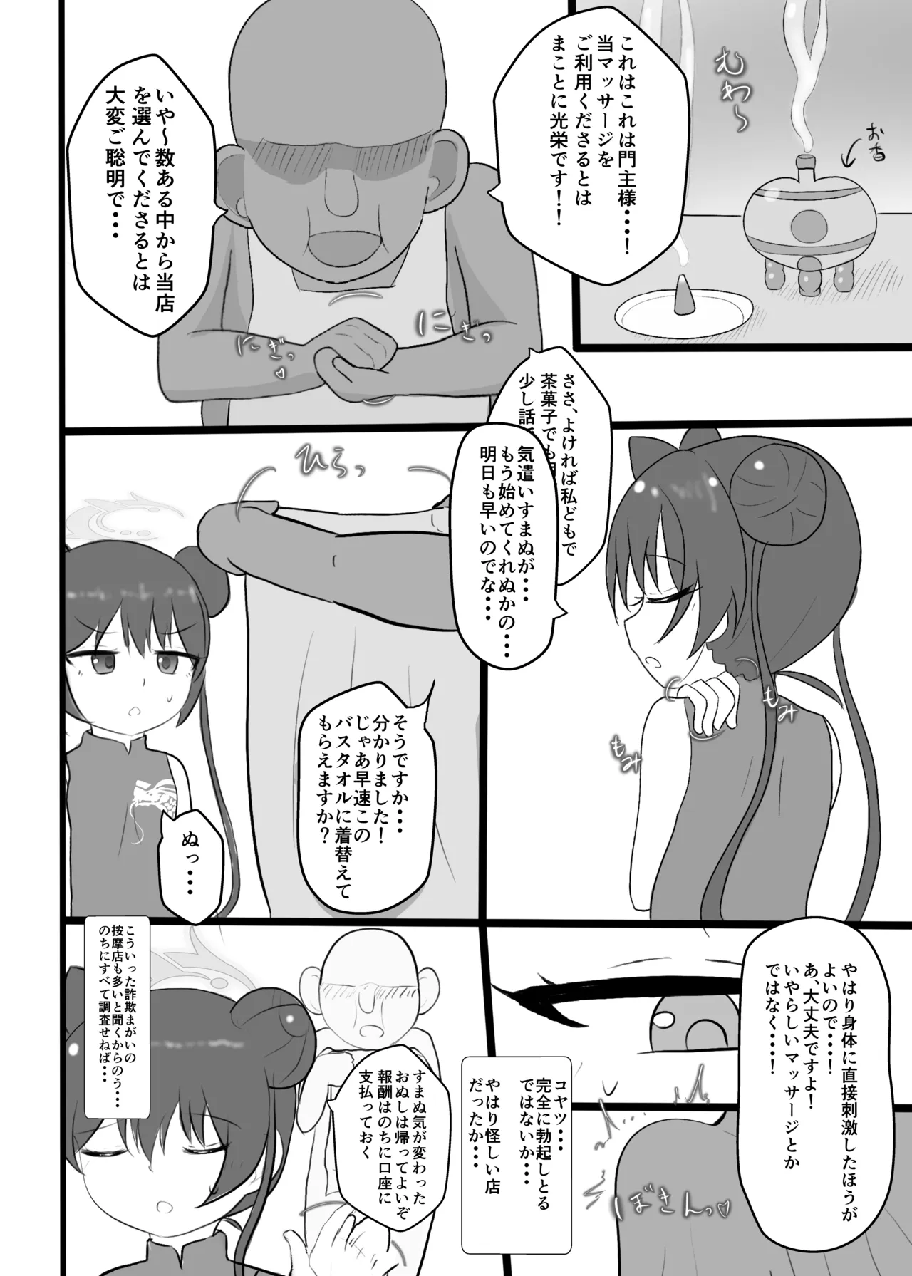 Monshu-sama, Oku Oshimasu ne♡ - পৃষ্ঠা 3