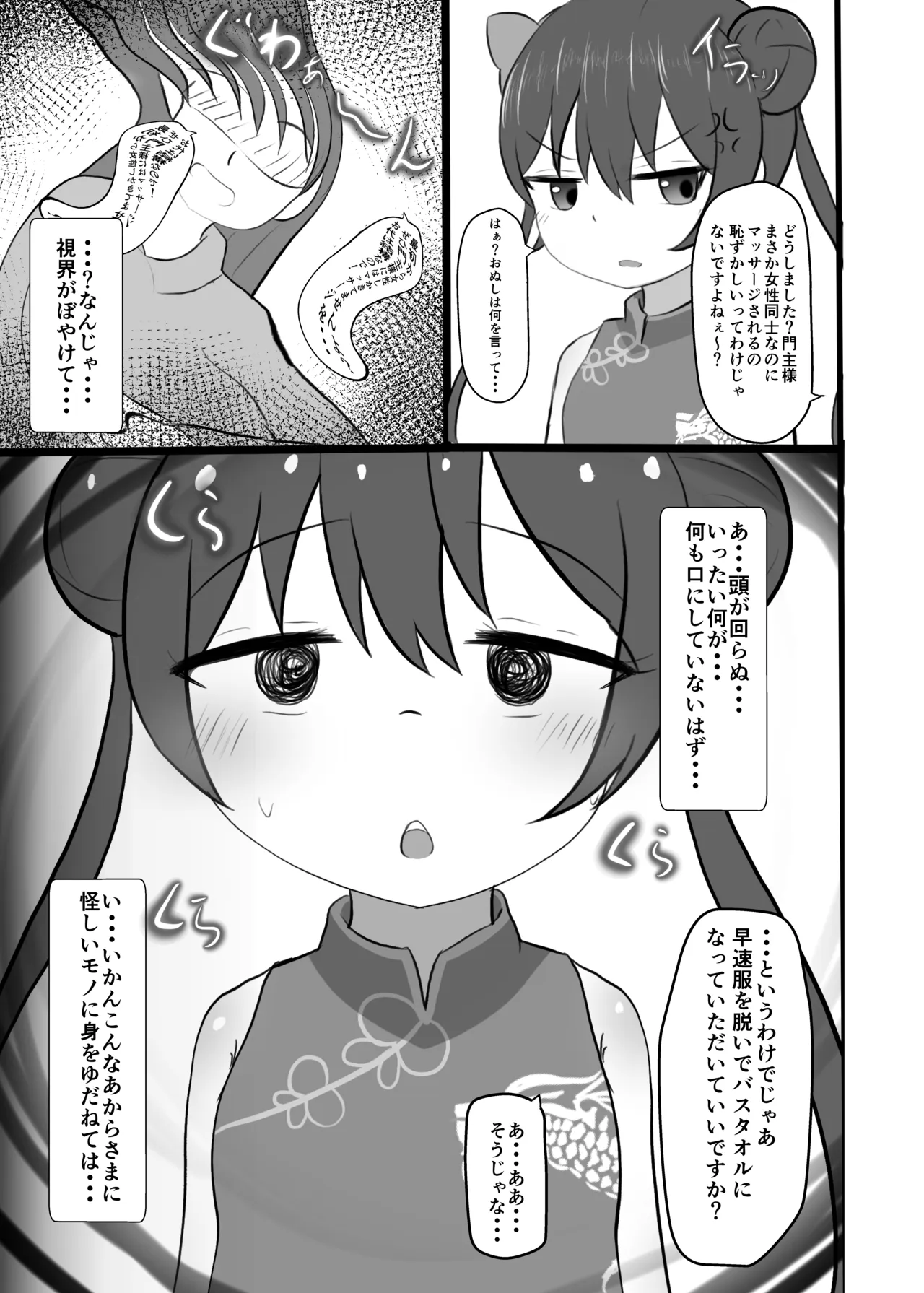 Monshu-sama, Oku Oshimasu ne♡ - পৃষ্ঠা 4