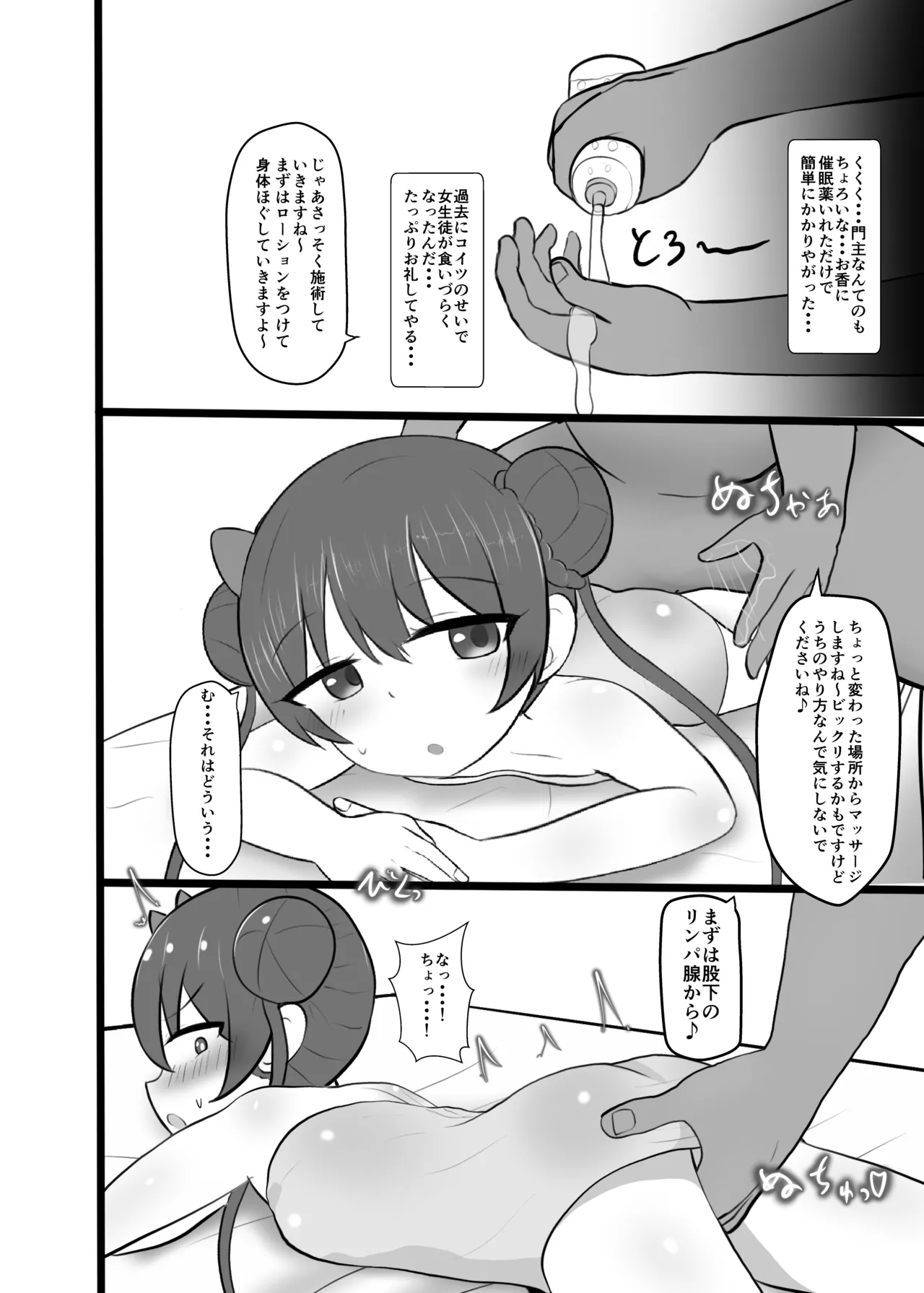 Monshu-sama, Oku Oshimasu ne♡ - পৃষ্ঠা 5