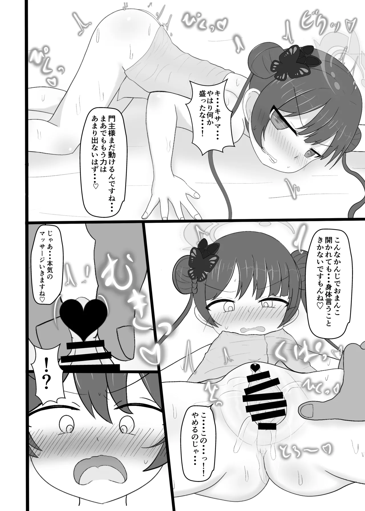 Monshu-sama, Oku Oshimasu ne♡ - পৃষ্ঠা 7