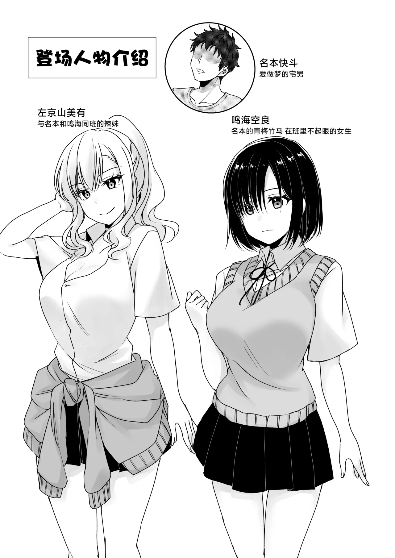 MistakeR ~Jimi de Kyonyuu na Osananjimi wo Saimin Appli de Risou no Ero-gal ni Kaizou Shite Koibito ni Suru Keikaku~ | MistakeR ~用催眠APP把土气巨乳青梅改造成理想色情辣妹女友的计划～ - Страница 3