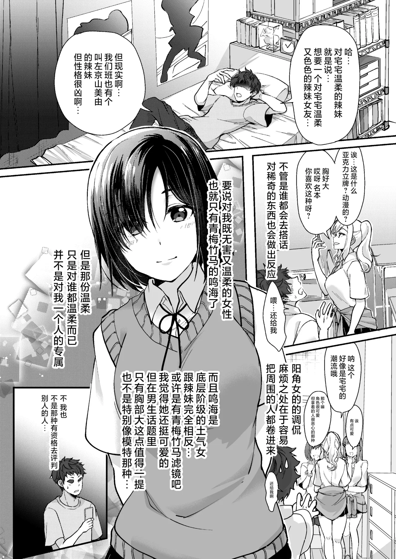 MistakeR ~Jimi de Kyonyuu na Osananjimi wo Saimin Appli de Risou no Ero-gal ni Kaizou Shite Koibito ni Suru Keikaku~ | MistakeR ~用催眠APP把土气巨乳青梅改造成理想色情辣妹女友的计划～ - Страница 4