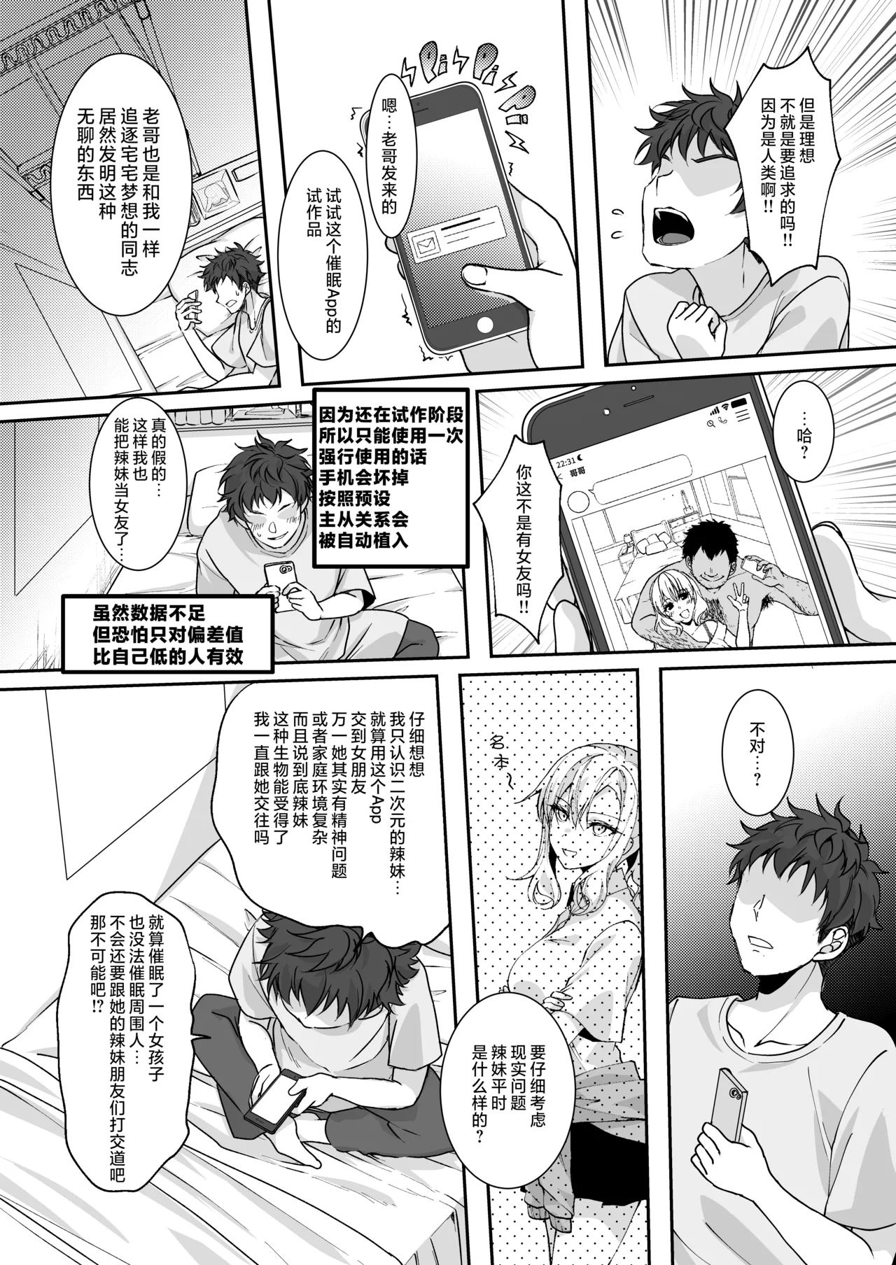 MistakeR ~Jimi de Kyonyuu na Osananjimi wo Saimin Appli de Risou no Ero-gal ni Kaizou Shite Koibito ni Suru Keikaku~ | MistakeR ~用催眠APP把土气巨乳青梅改造成理想色情辣妹女友的计划～ - Страница 5