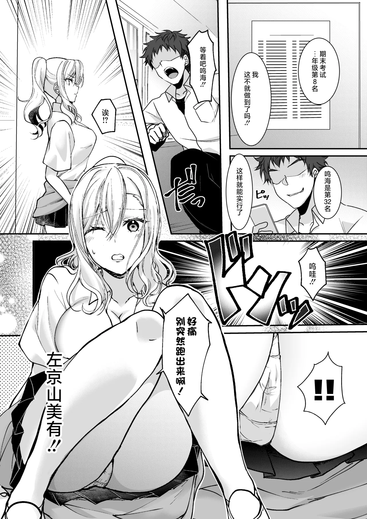 MistakeR ~Jimi de Kyonyuu na Osananjimi wo Saimin Appli de Risou no Ero-gal ni Kaizou Shite Koibito ni Suru Keikaku~ | MistakeR ~用催眠APP把土气巨乳青梅改造成理想色情辣妹女友的计划～ - Страница 7