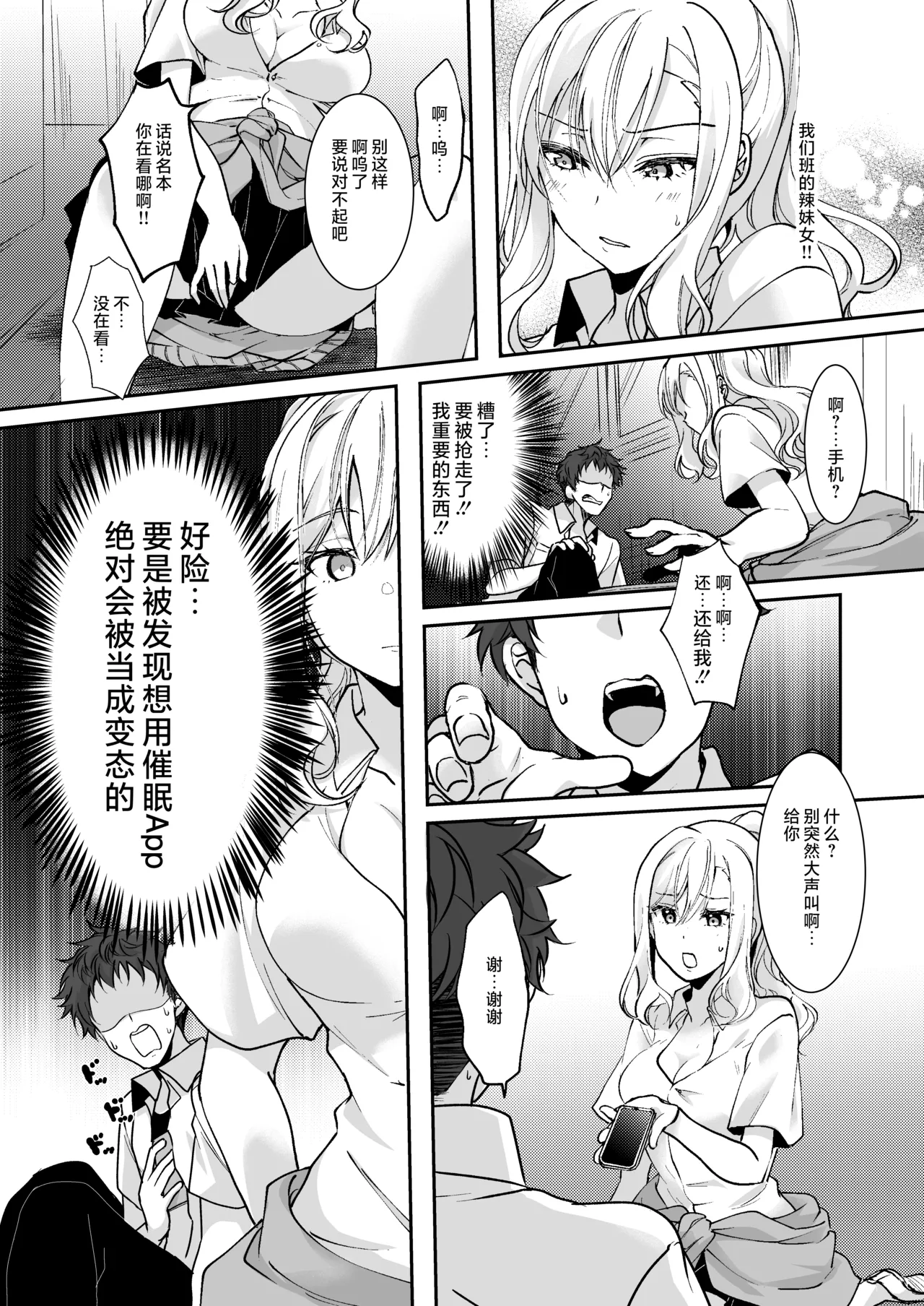 MistakeR ~Jimi de Kyonyuu na Osananjimi wo Saimin Appli de Risou no Ero-gal ni Kaizou Shite Koibito ni Suru Keikaku~ | MistakeR ~用催眠APP把土气巨乳青梅改造成理想色情辣妹女友的计划～ - Страница 8