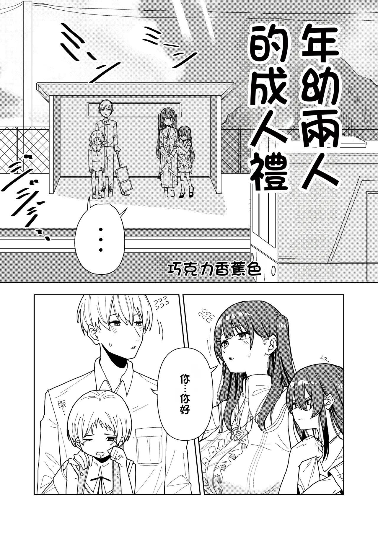 Imouto to Tomodachi no Imouto to Mura no Shuukan de - Pagina 4