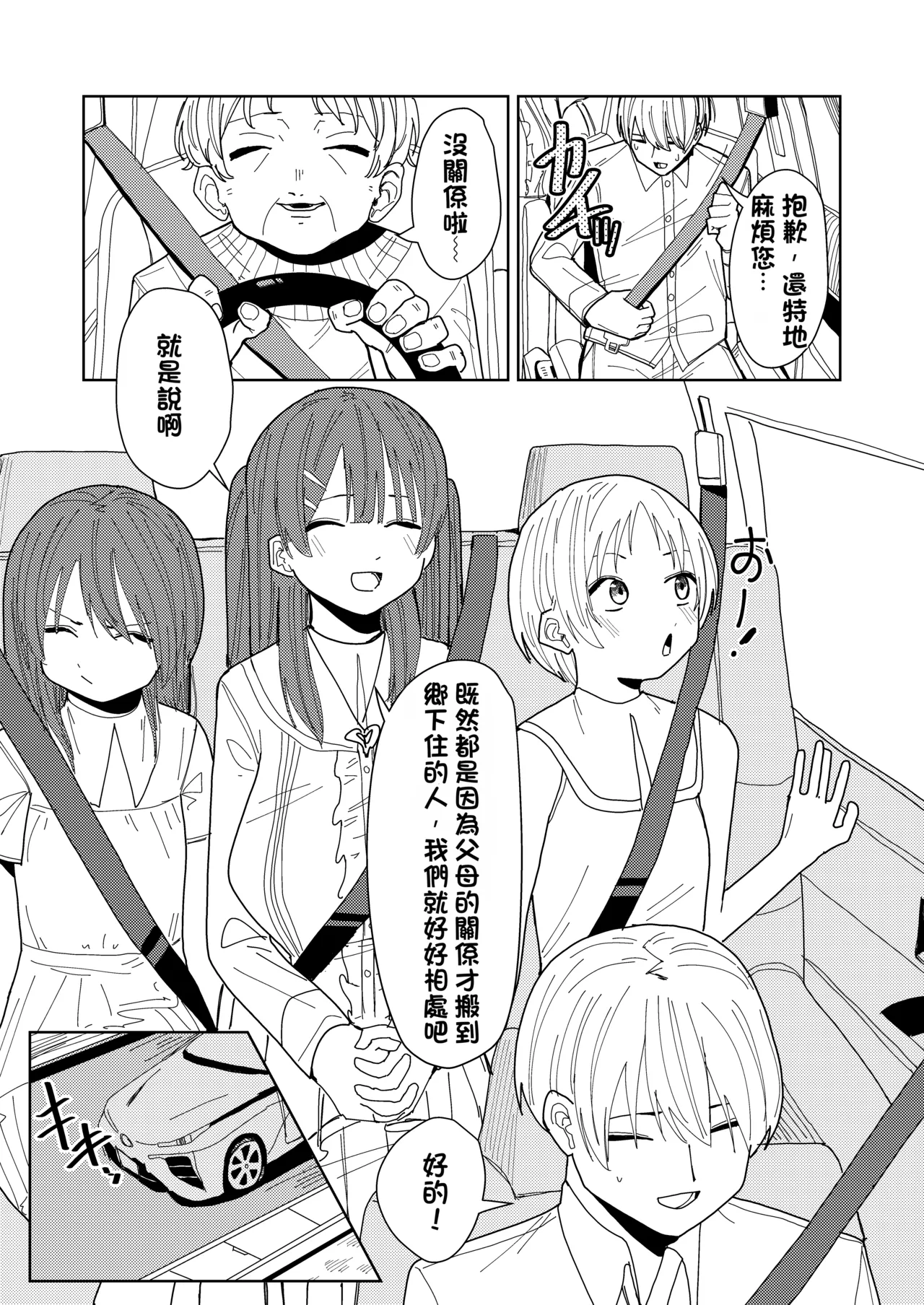 Imouto to Tomodachi no Imouto to Mura no Shuukan de - Pagina 5