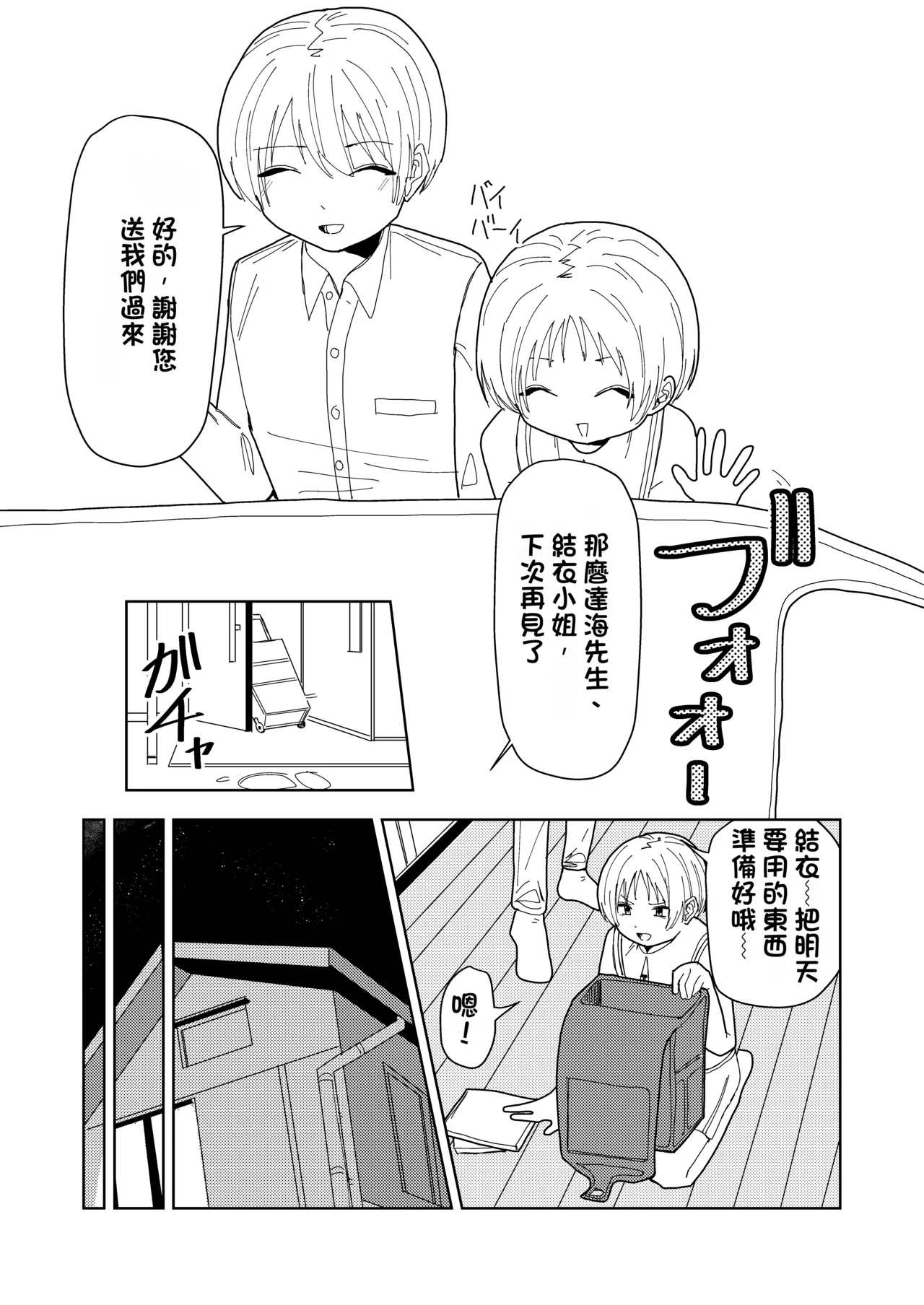 Imouto to Tomodachi no Imouto to Mura no Shuukan de - Pagina 6