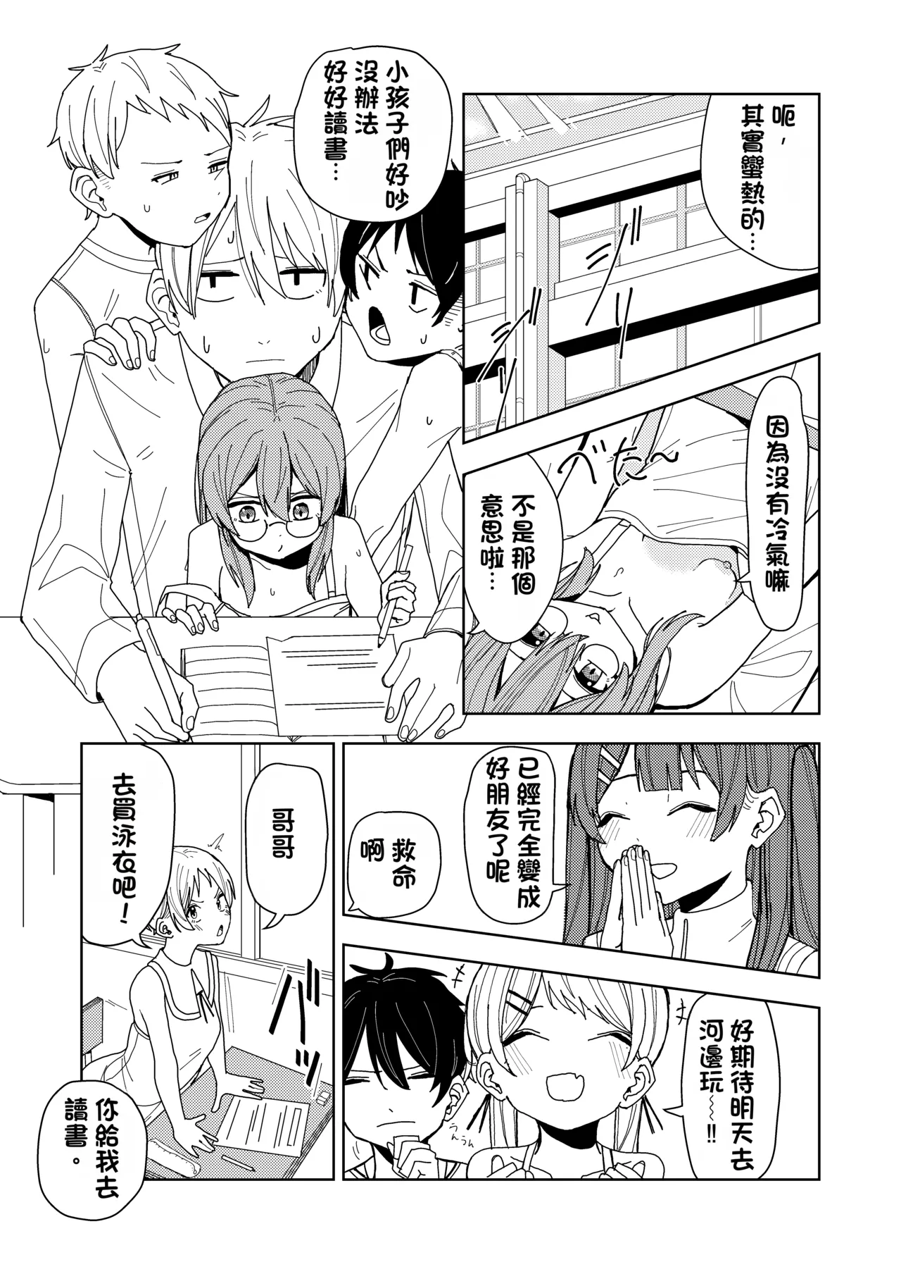 Imouto to Tomodachi no Imouto to Mura no Shuukan de - Pagina 8