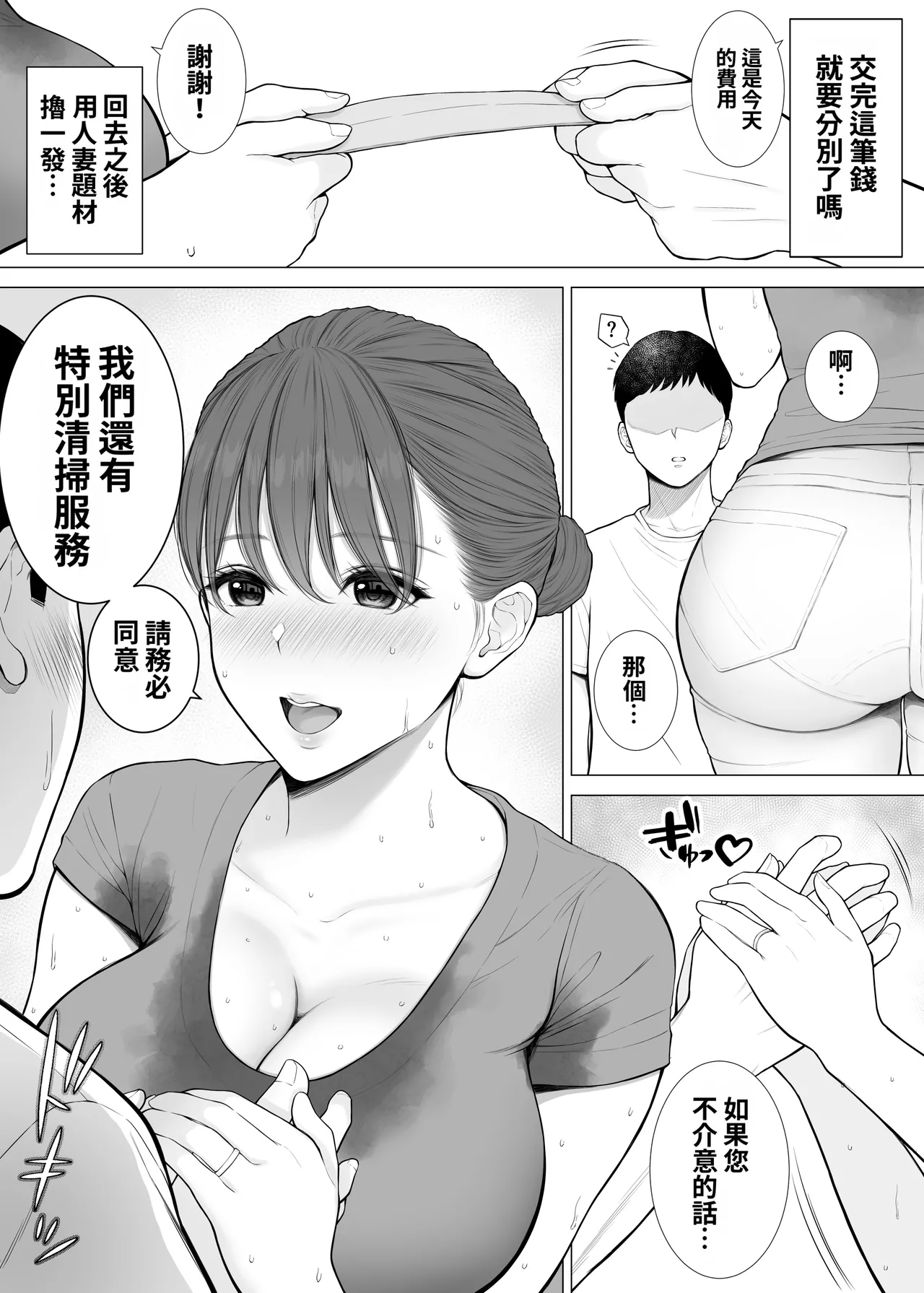 Asedaku Hitozuma ga Muchimuchi Kyonyuu to Nurunuru Nama Chitsu de Kitana Chinpo Seisou shite Kureta - صفحة 4