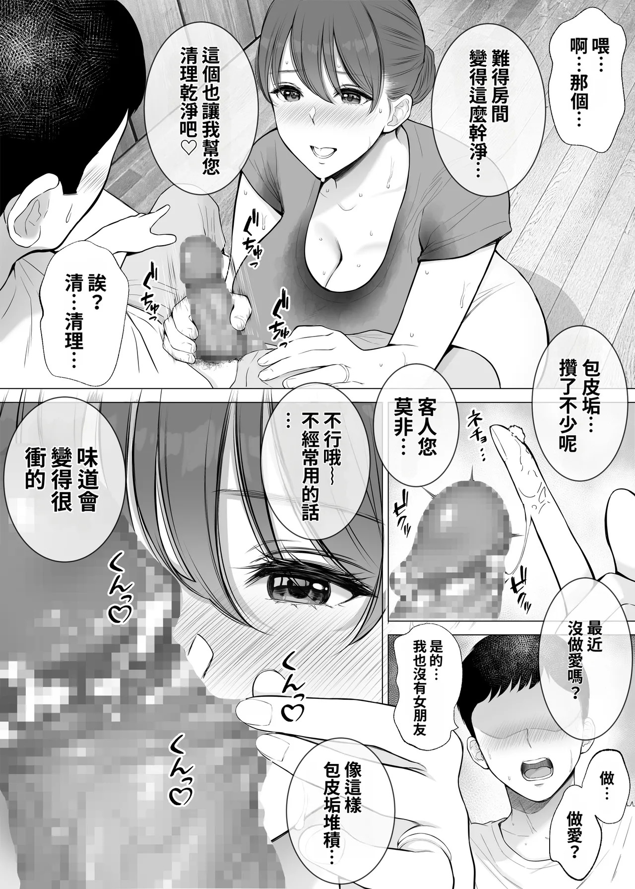 Asedaku Hitozuma ga Muchimuchi Kyonyuu to Nurunuru Nama Chitsu de Kitana Chinpo Seisou shite Kureta - صفحة 5