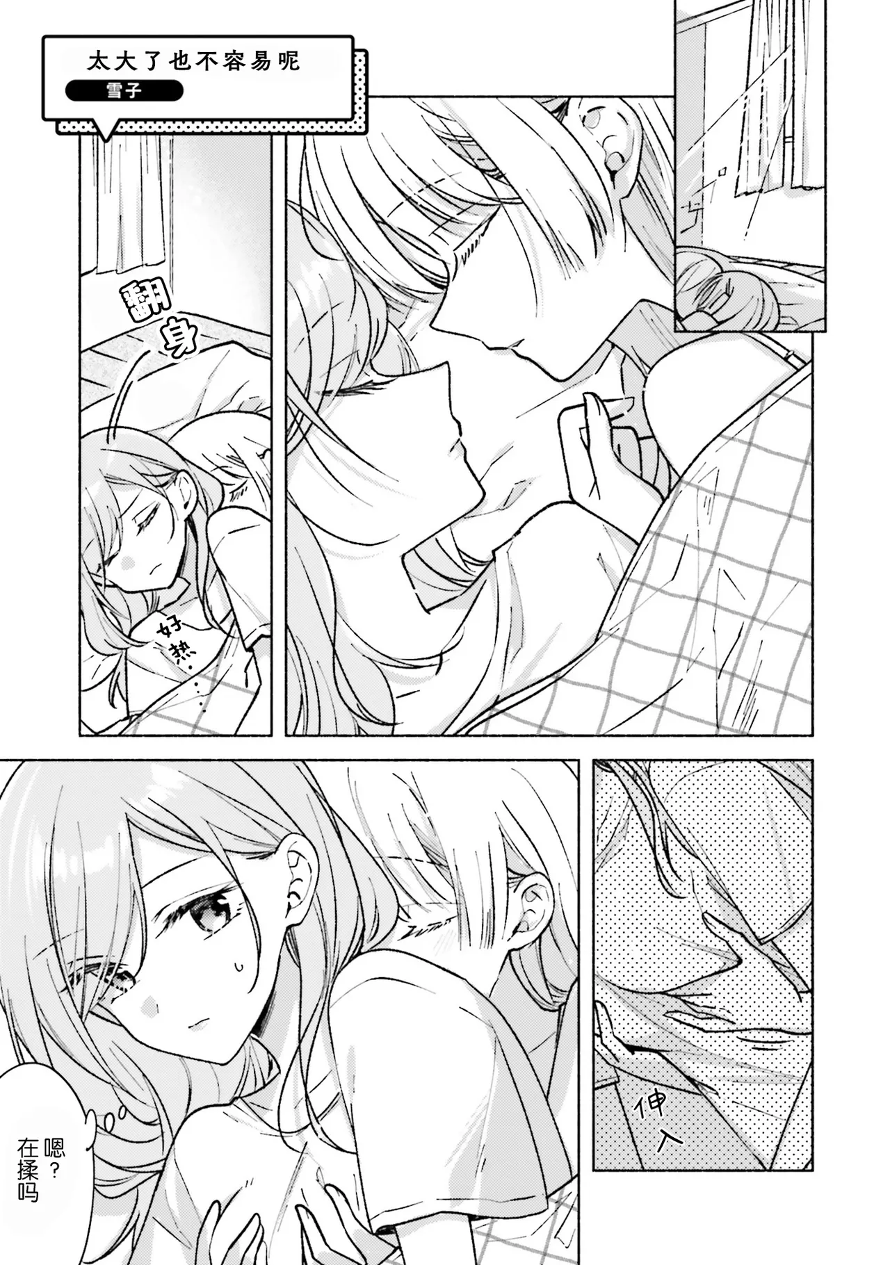 Ookii to Taihen dakara ne | 太大了也不容易呢 - Page 1