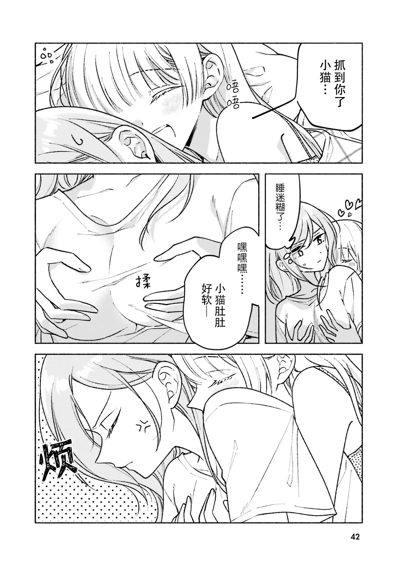 Ookii to Taihen dakara ne | 太大了也不容易呢 - Page 2