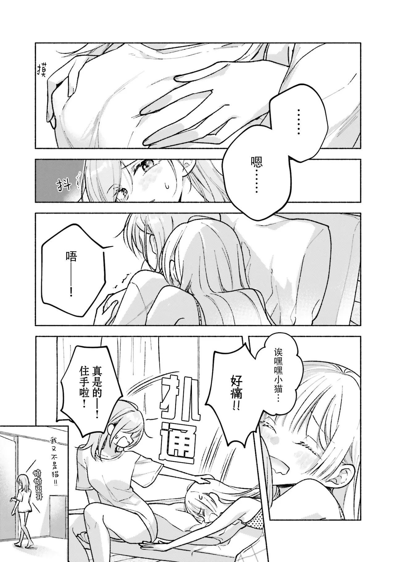 Ookii to Taihen dakara ne | 太大了也不容易呢 - Page 3