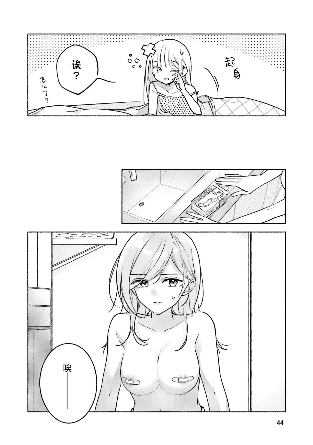 Ookii to Taihen dakara ne | 太大了也不容易呢 - Page 4