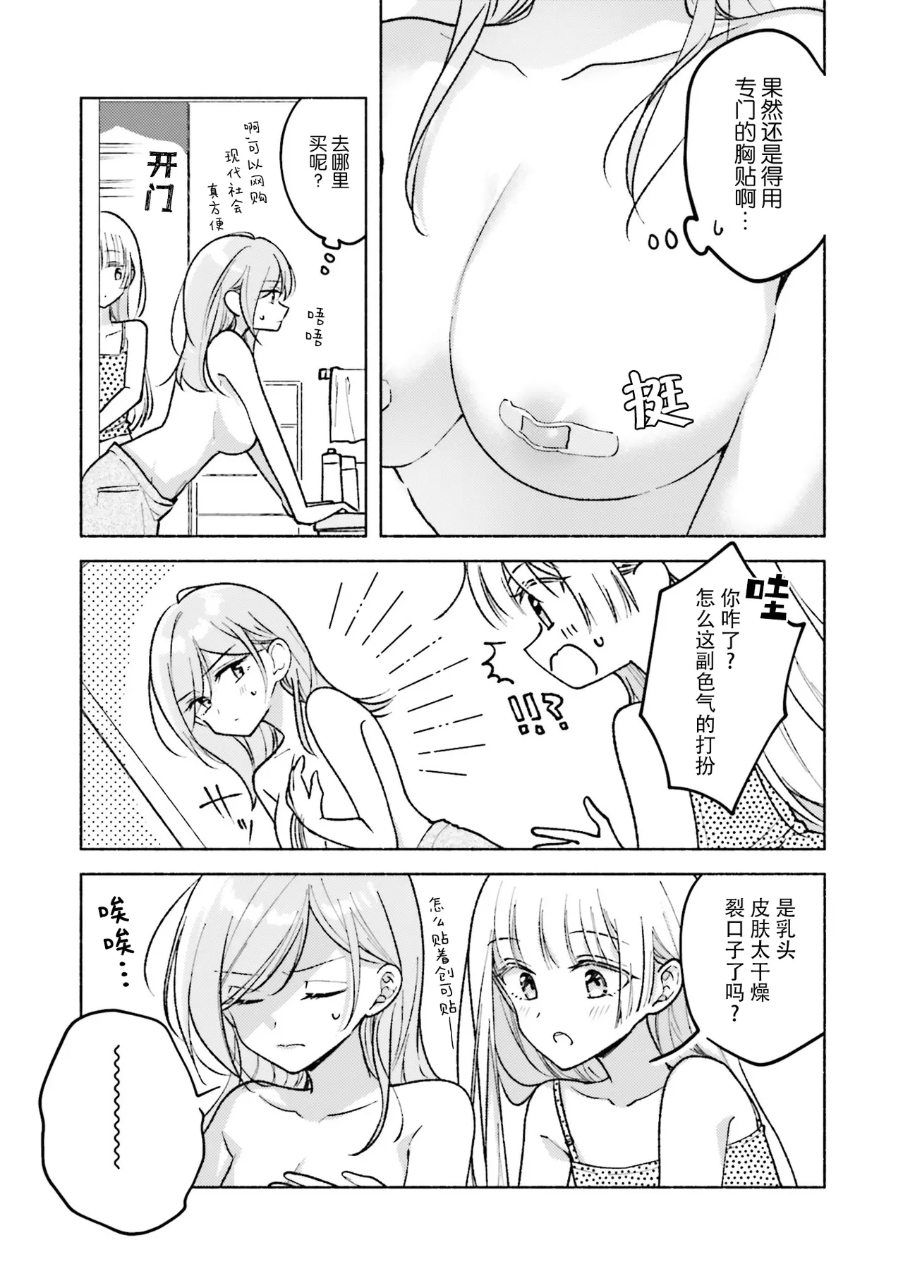 Ookii to Taihen dakara ne | 太大了也不容易呢 - Page 5