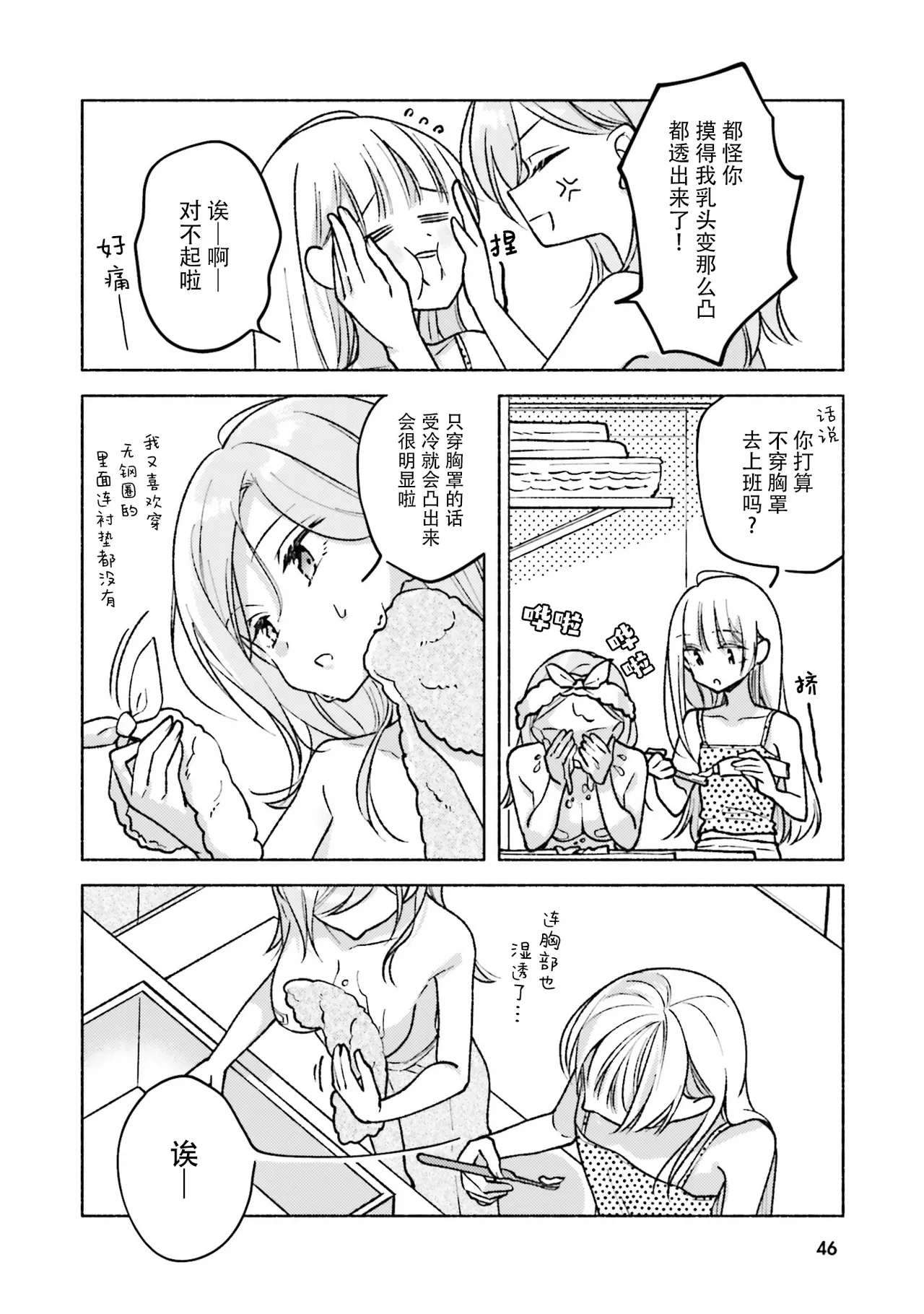 Ookii to Taihen dakara ne | 太大了也不容易呢 - Page 6